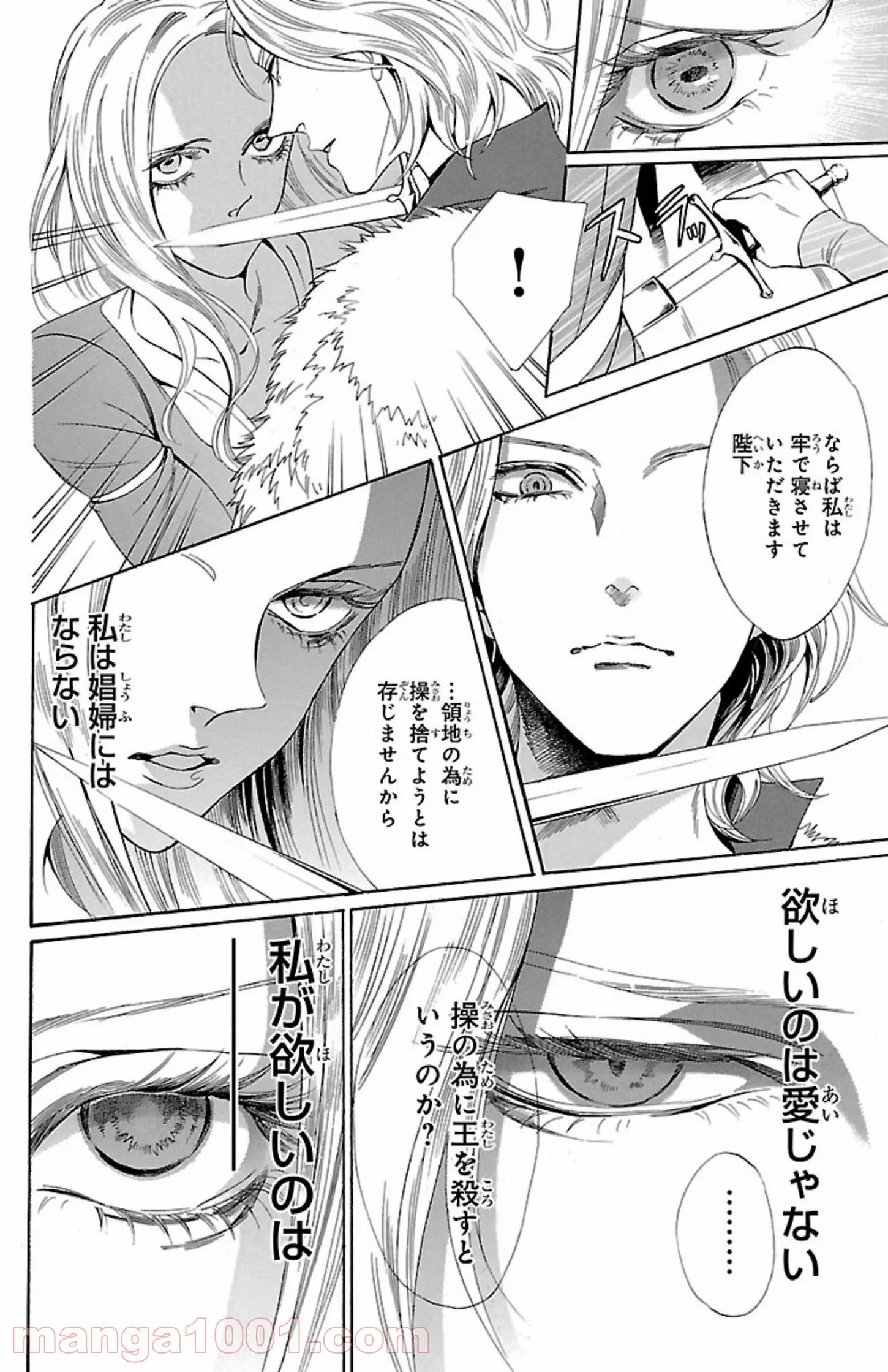 薔薇王の葬列 第9.1話 - Trang 10