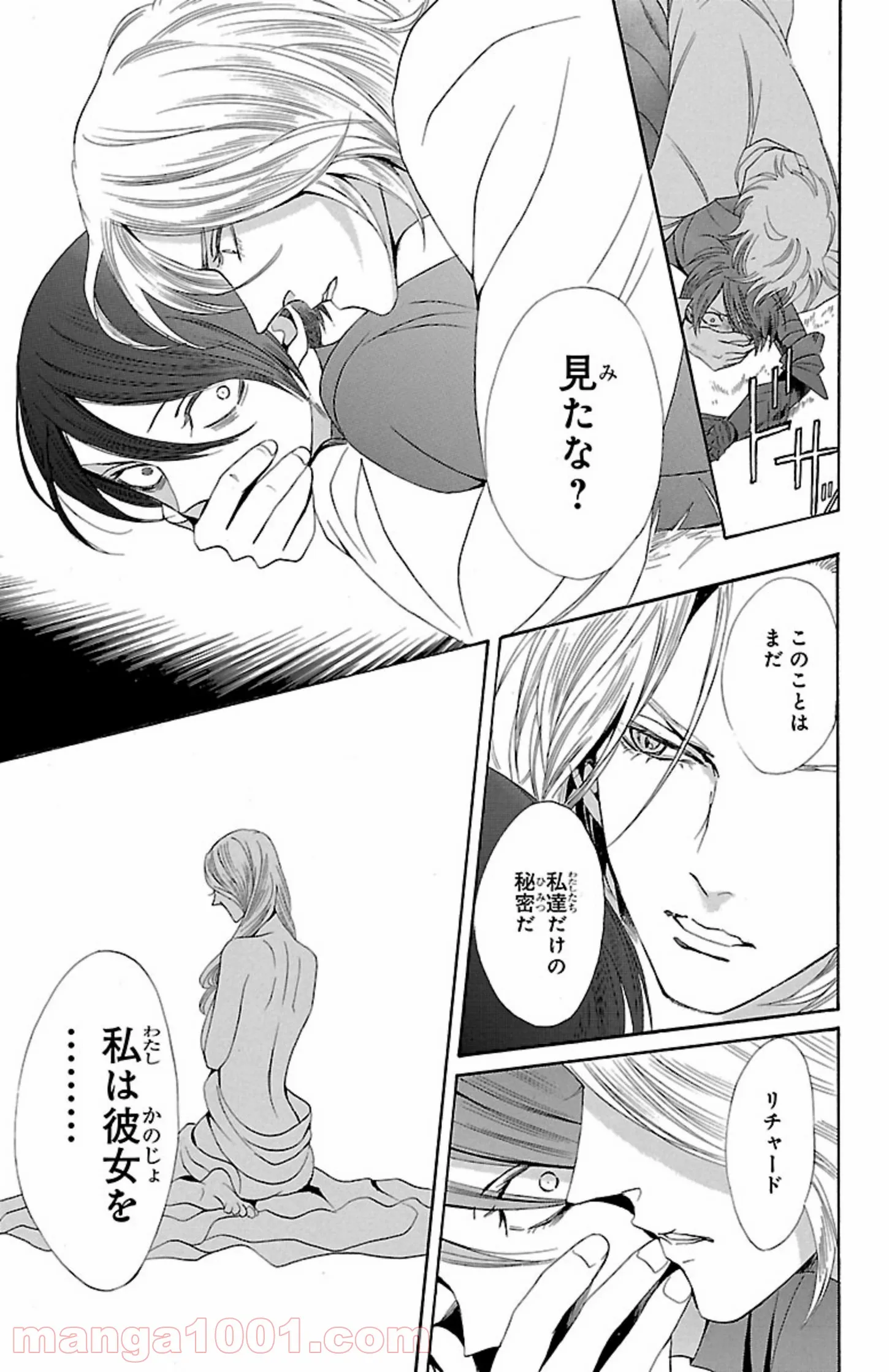 薔薇王の葬列 第9.2話 - Trang 1