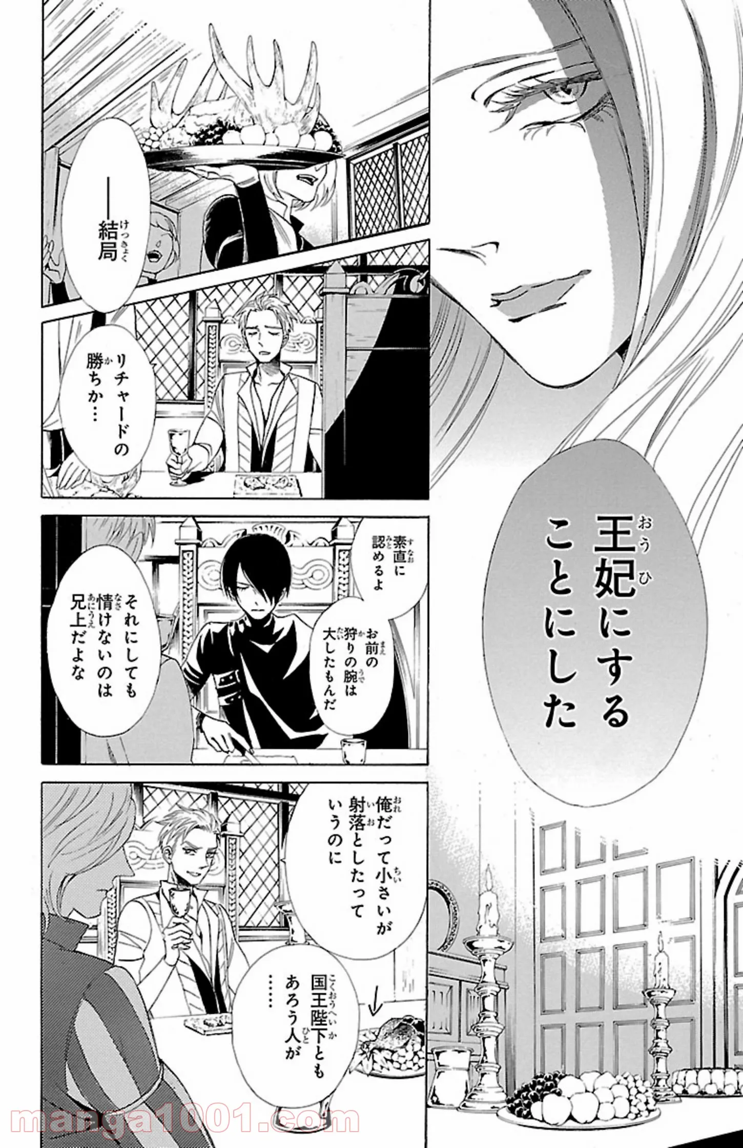 薔薇王の葬列 第9.2話 - Trang 2