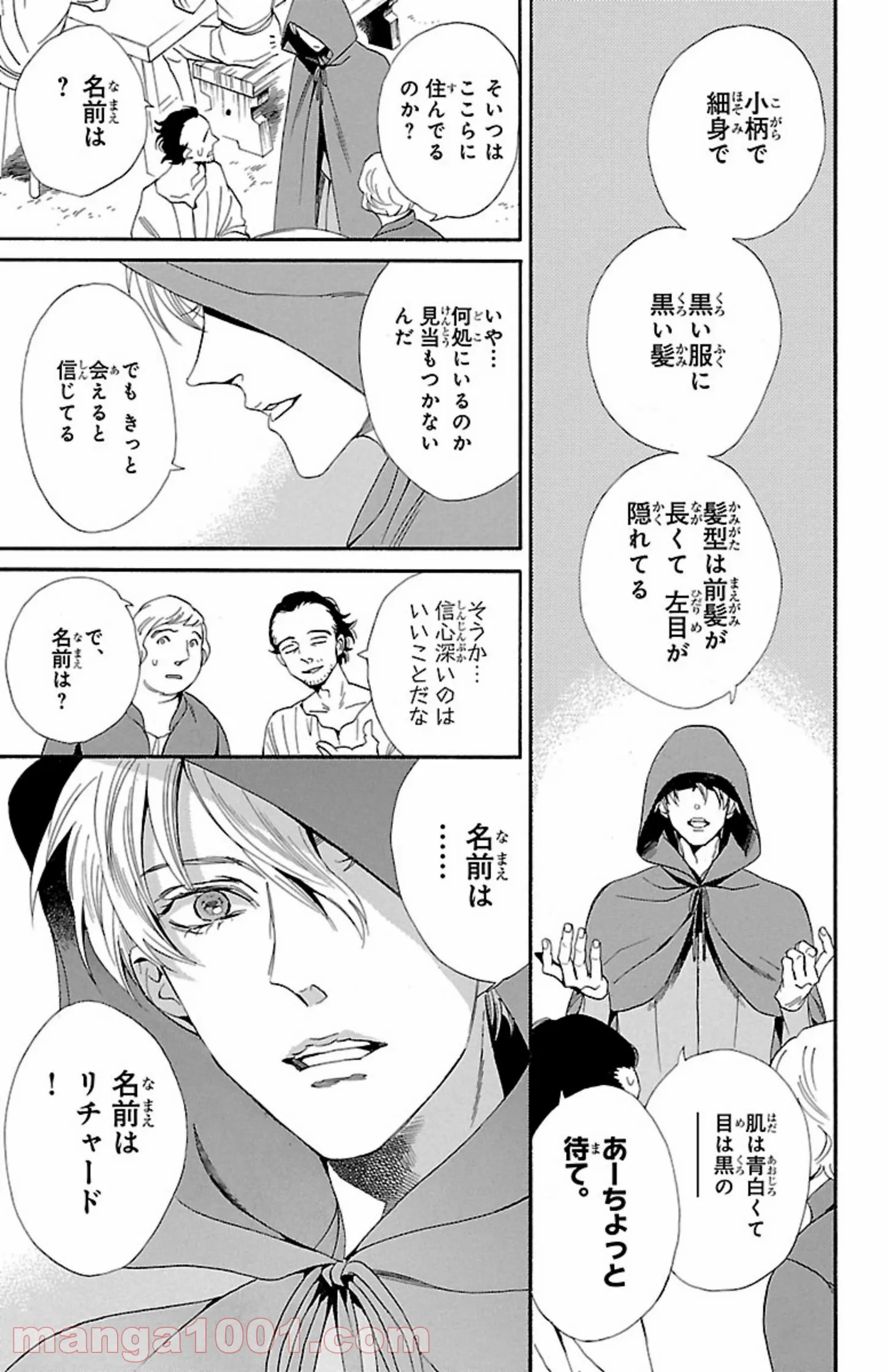 薔薇王の葬列 第9.2話 - Trang 11