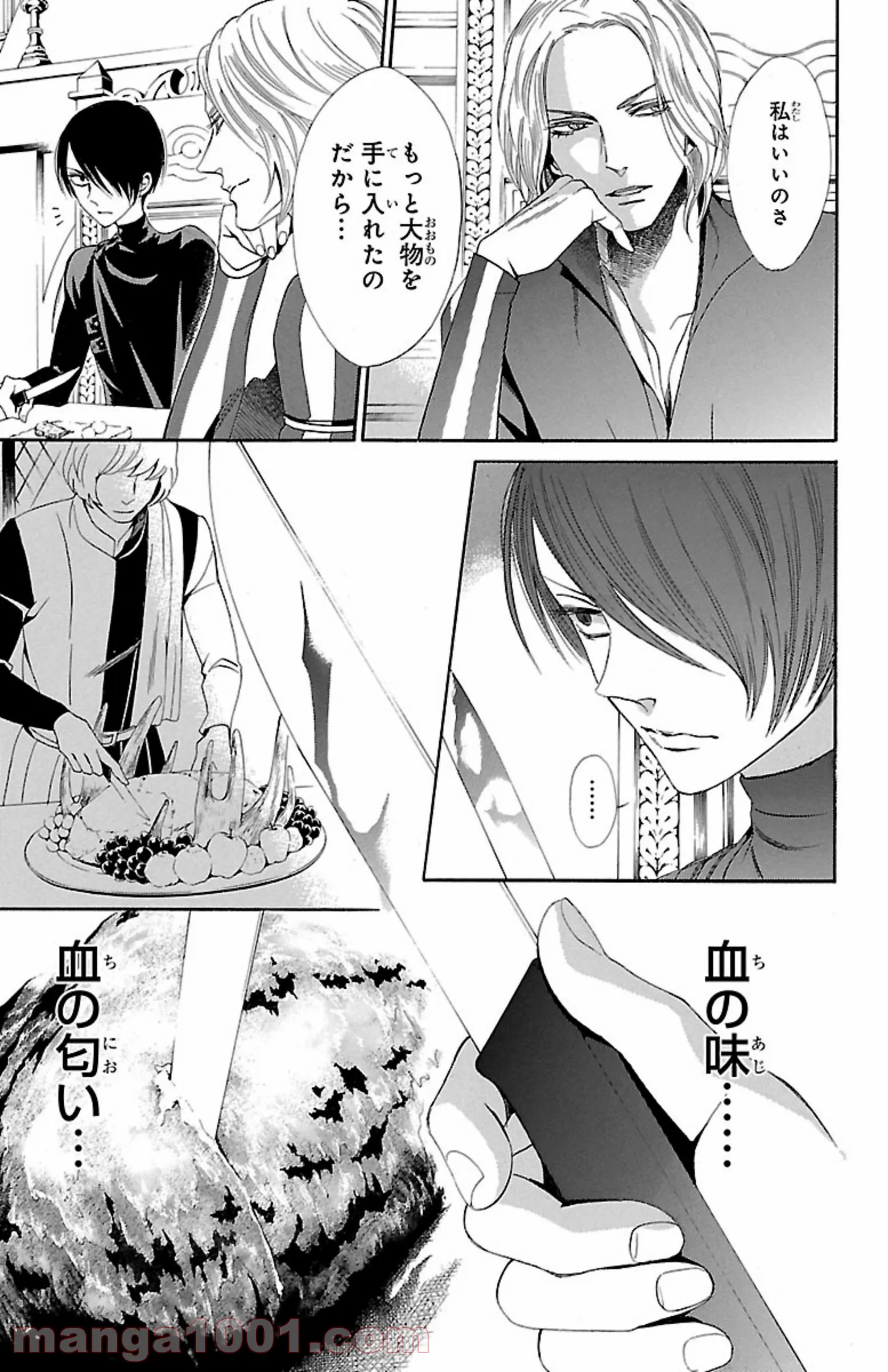 薔薇王の葬列 第9.2話 - Trang 3