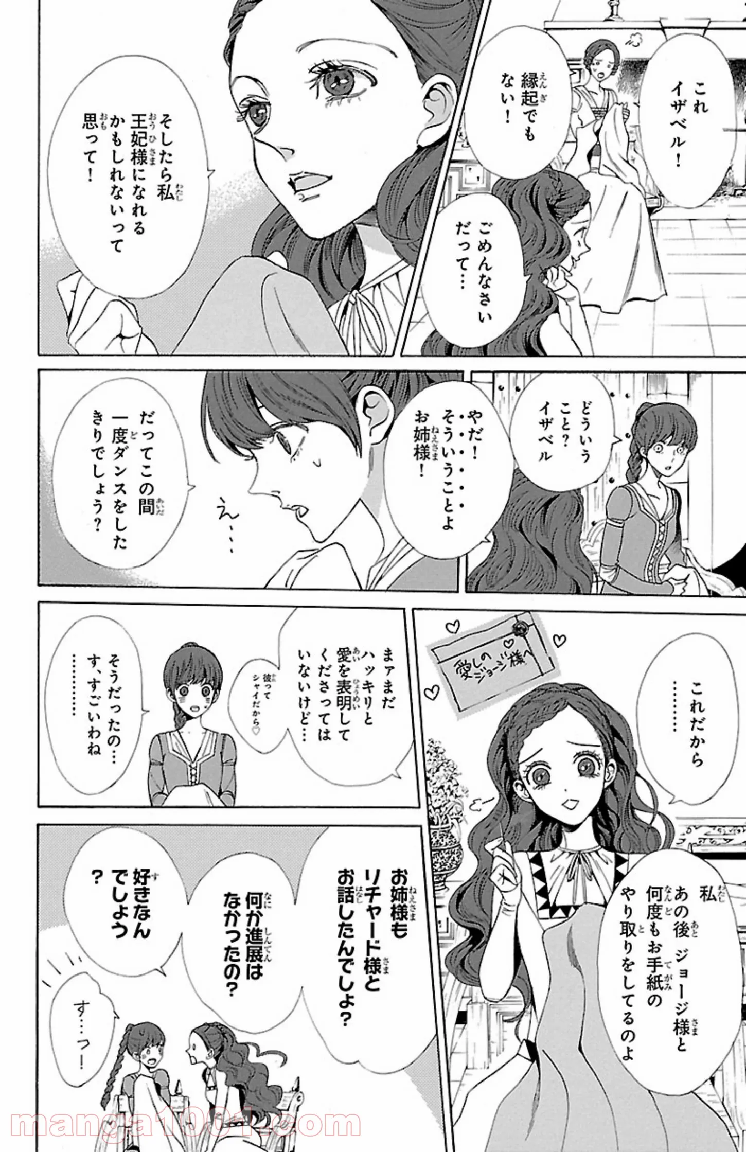 薔薇王の葬列 第9.2話 - Trang 6