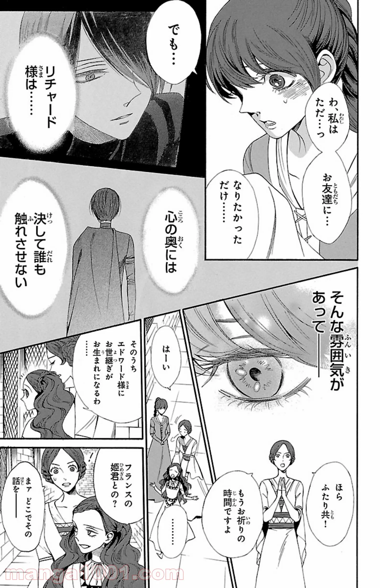 薔薇王の葬列 第9.2話 - Trang 7