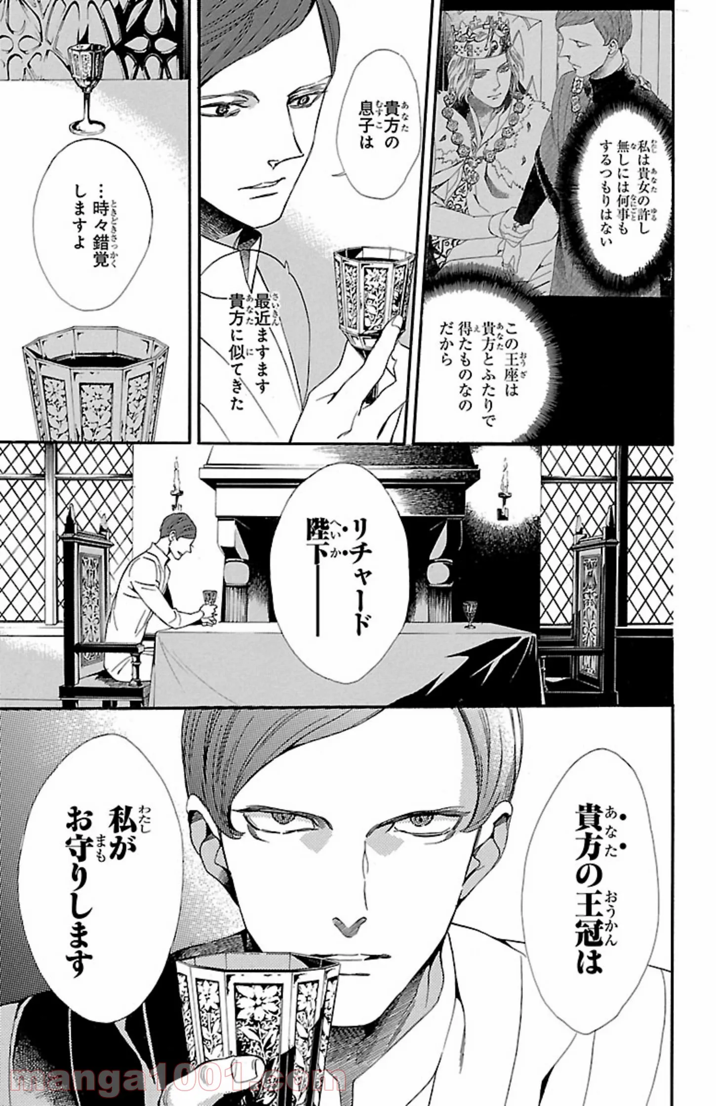 薔薇王の葬列 第9.2話 - Trang 9