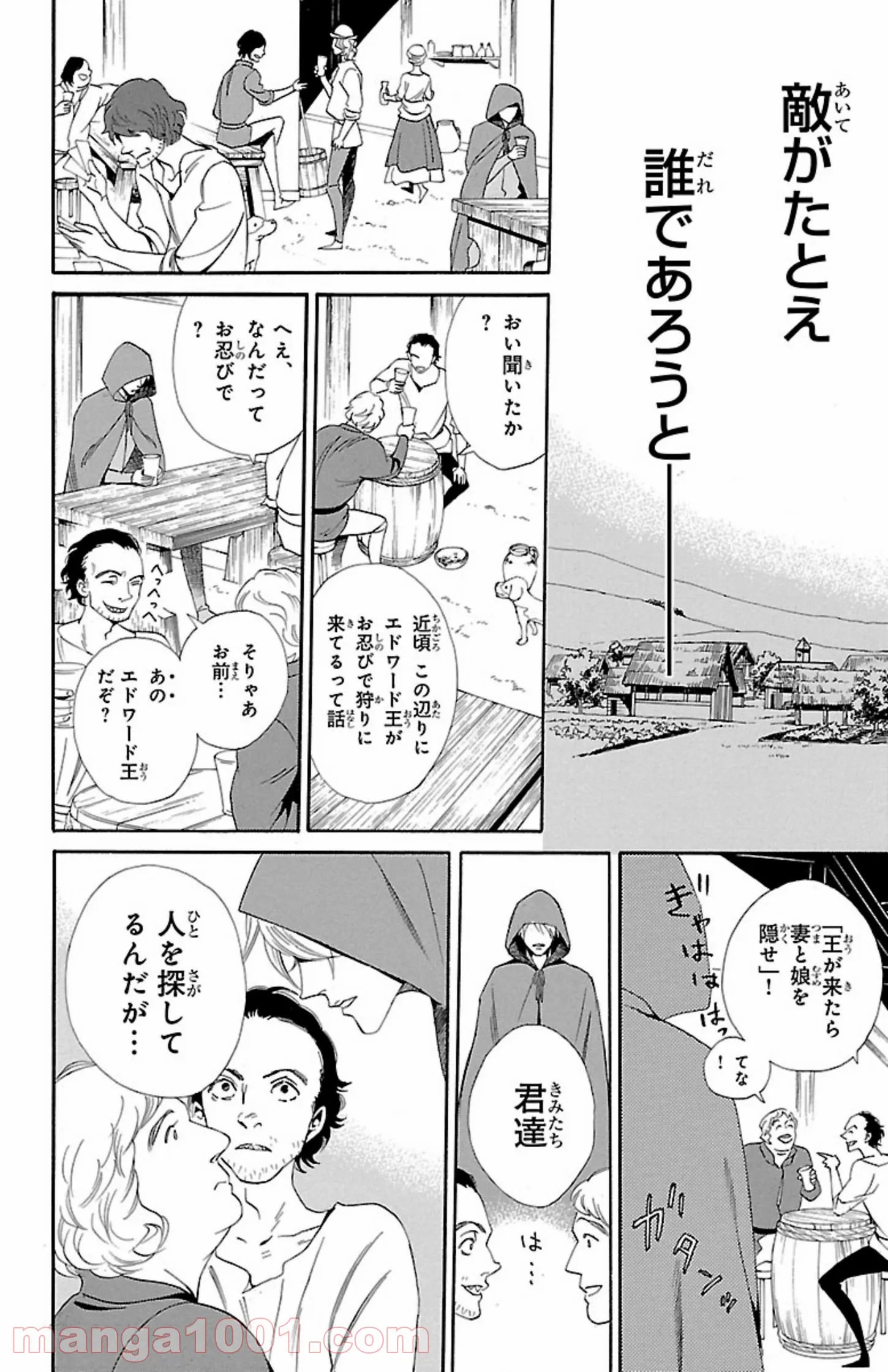 薔薇王の葬列 第9.2話 - Trang 10