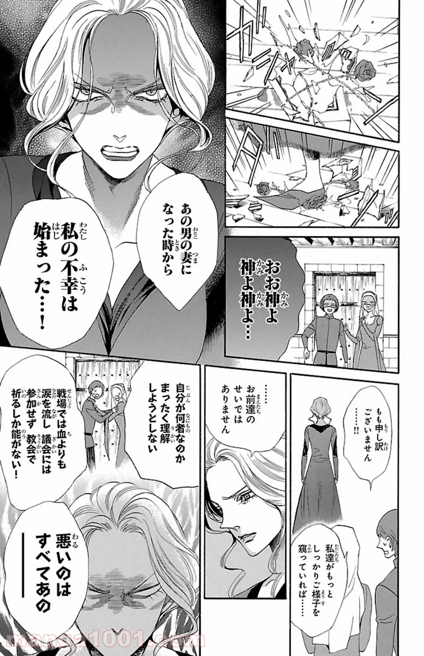 薔薇王の葬列 第9.3話 - Trang 1