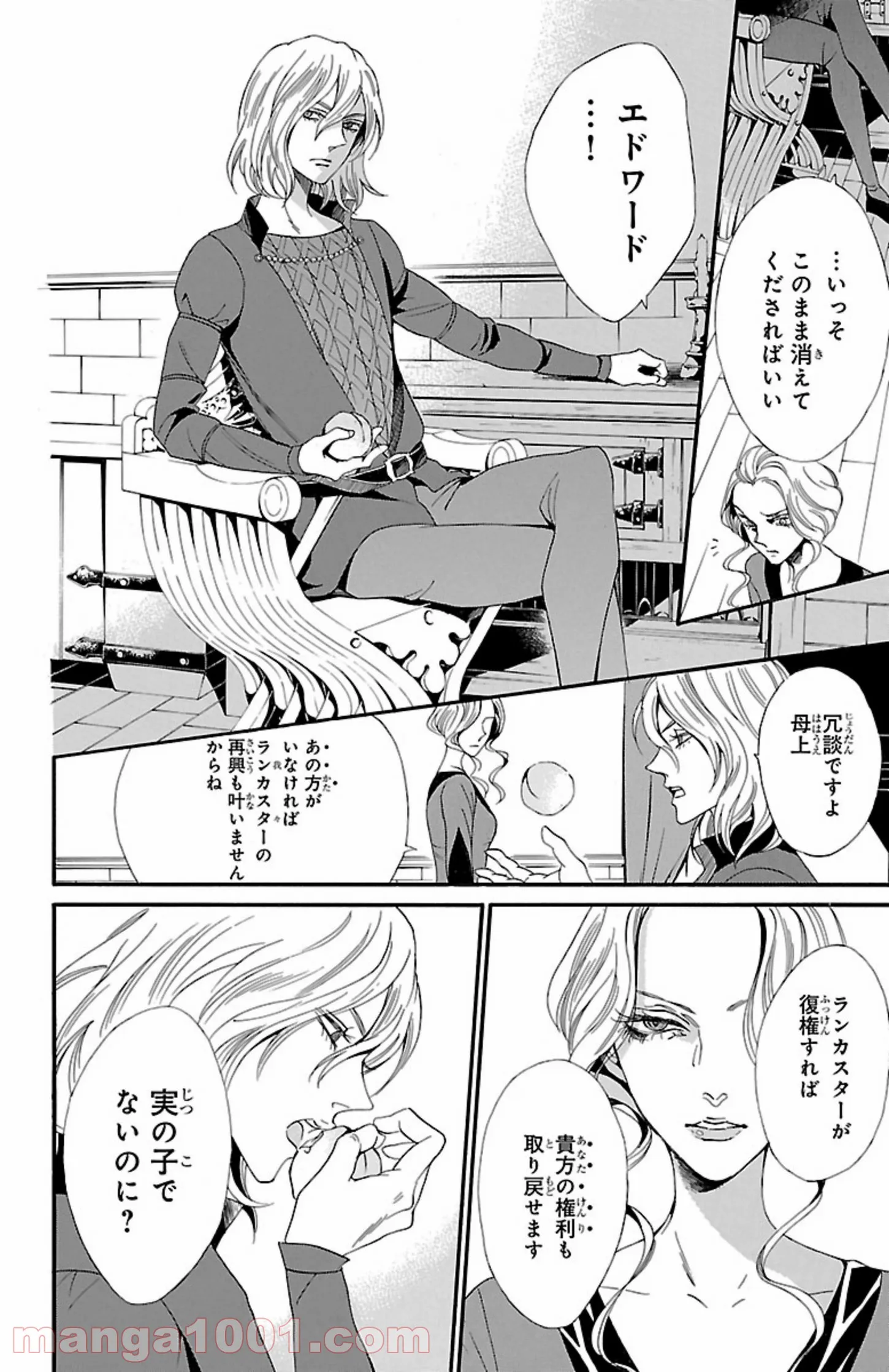 薔薇王の葬列 第9.3話 - Trang 2