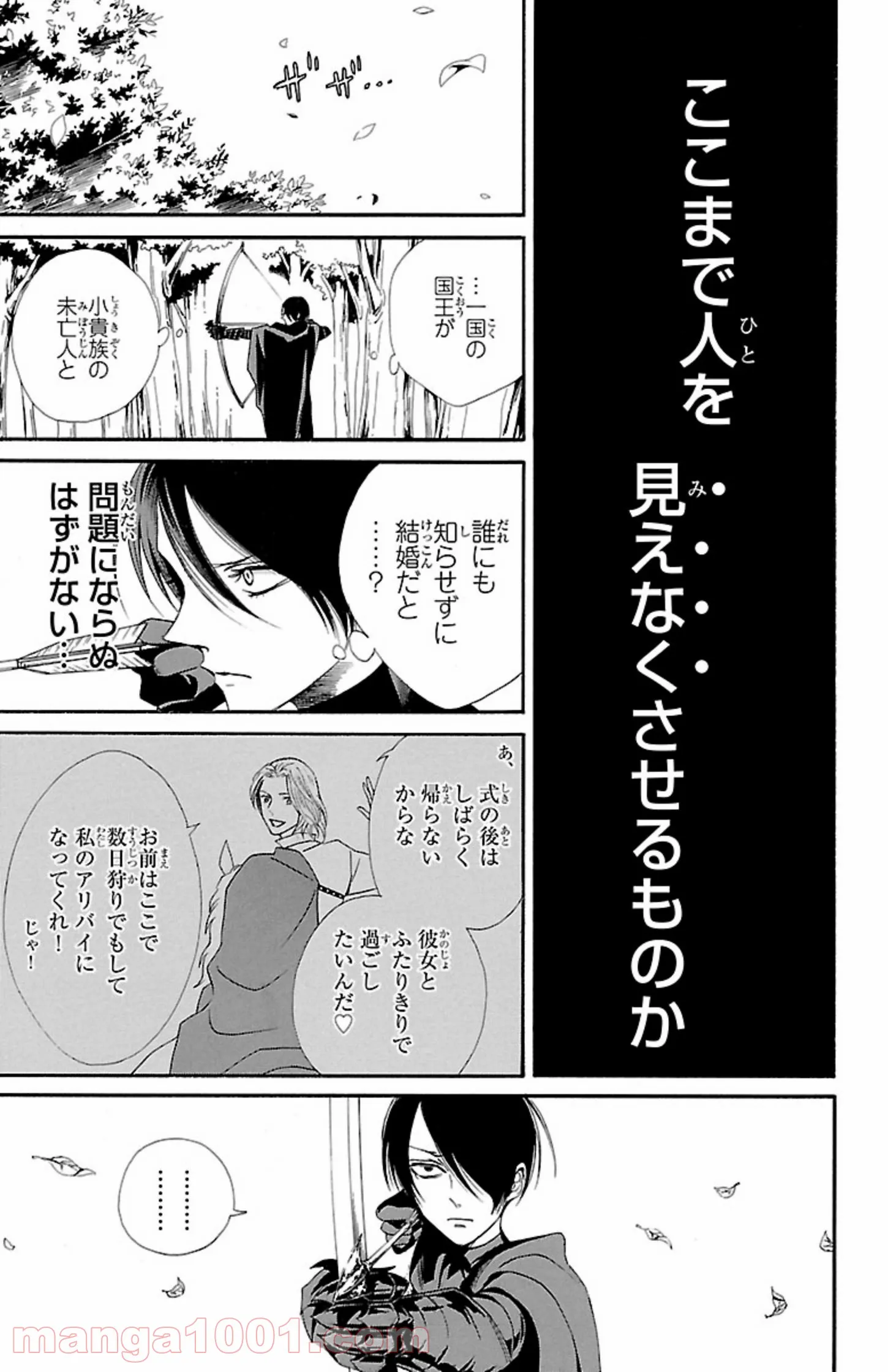 薔薇王の葬列 第9.3話 - Trang 11