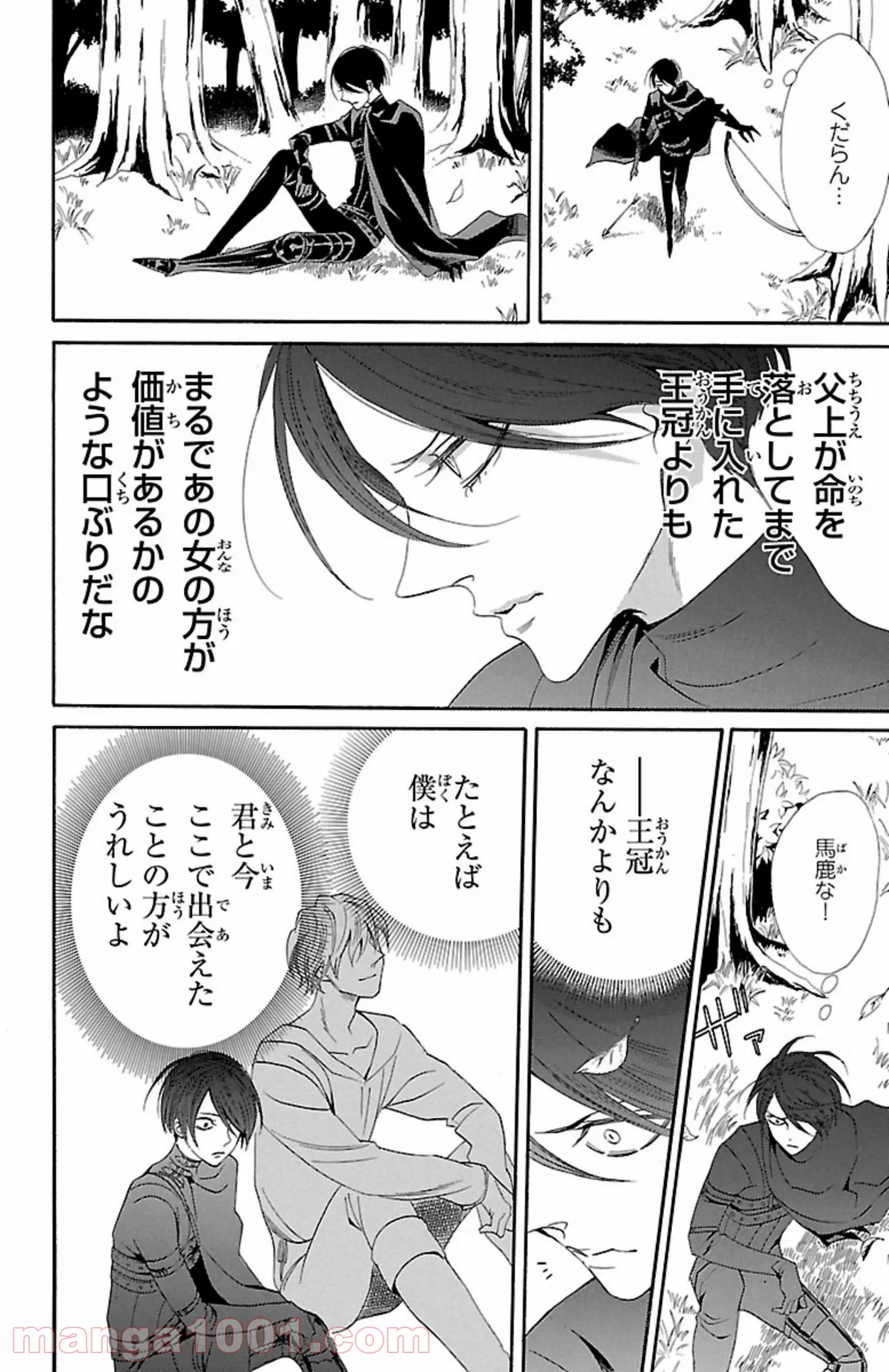 薔薇王の葬列 第9.3話 - Trang 12