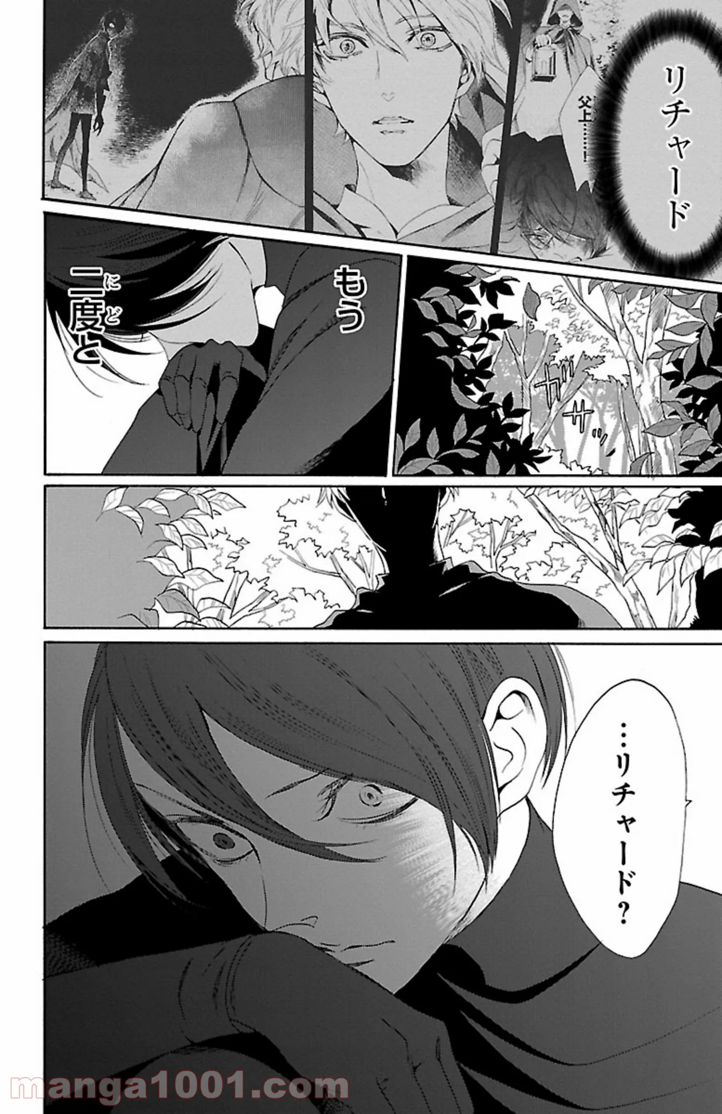 薔薇王の葬列 第9.3話 - Trang 14
