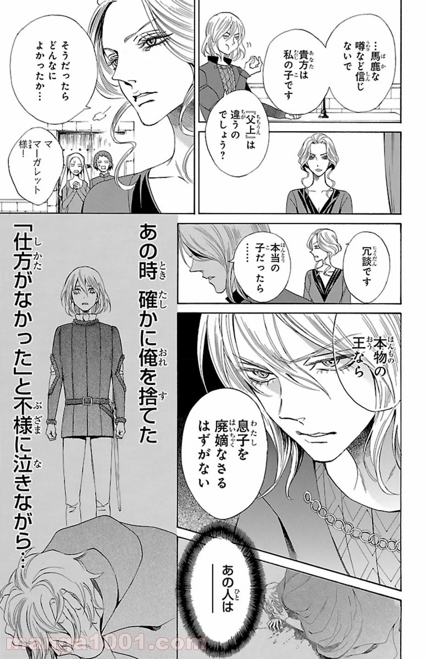 薔薇王の葬列 第9.3話 - Trang 3