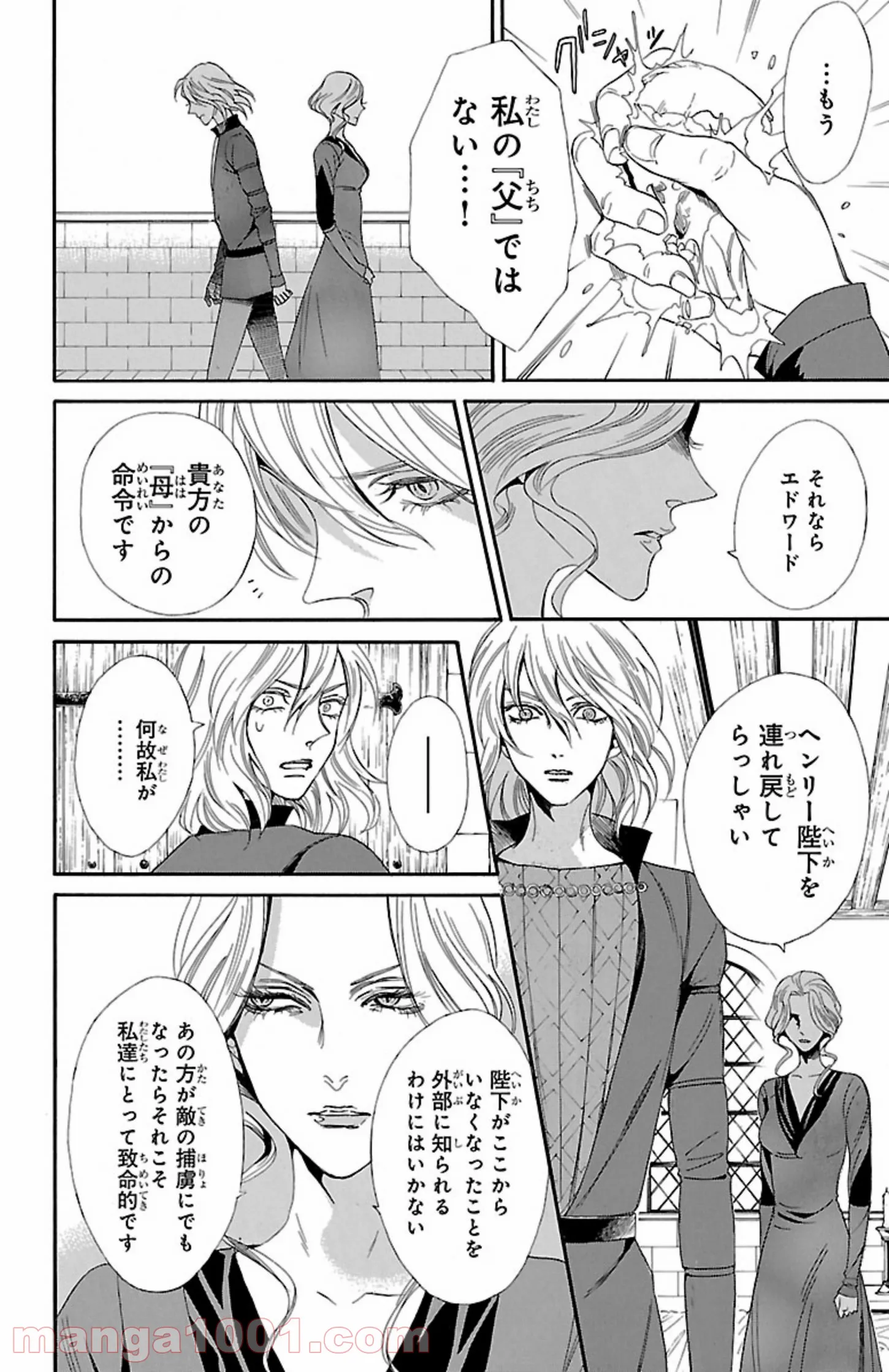 薔薇王の葬列 第9.3話 - Trang 4