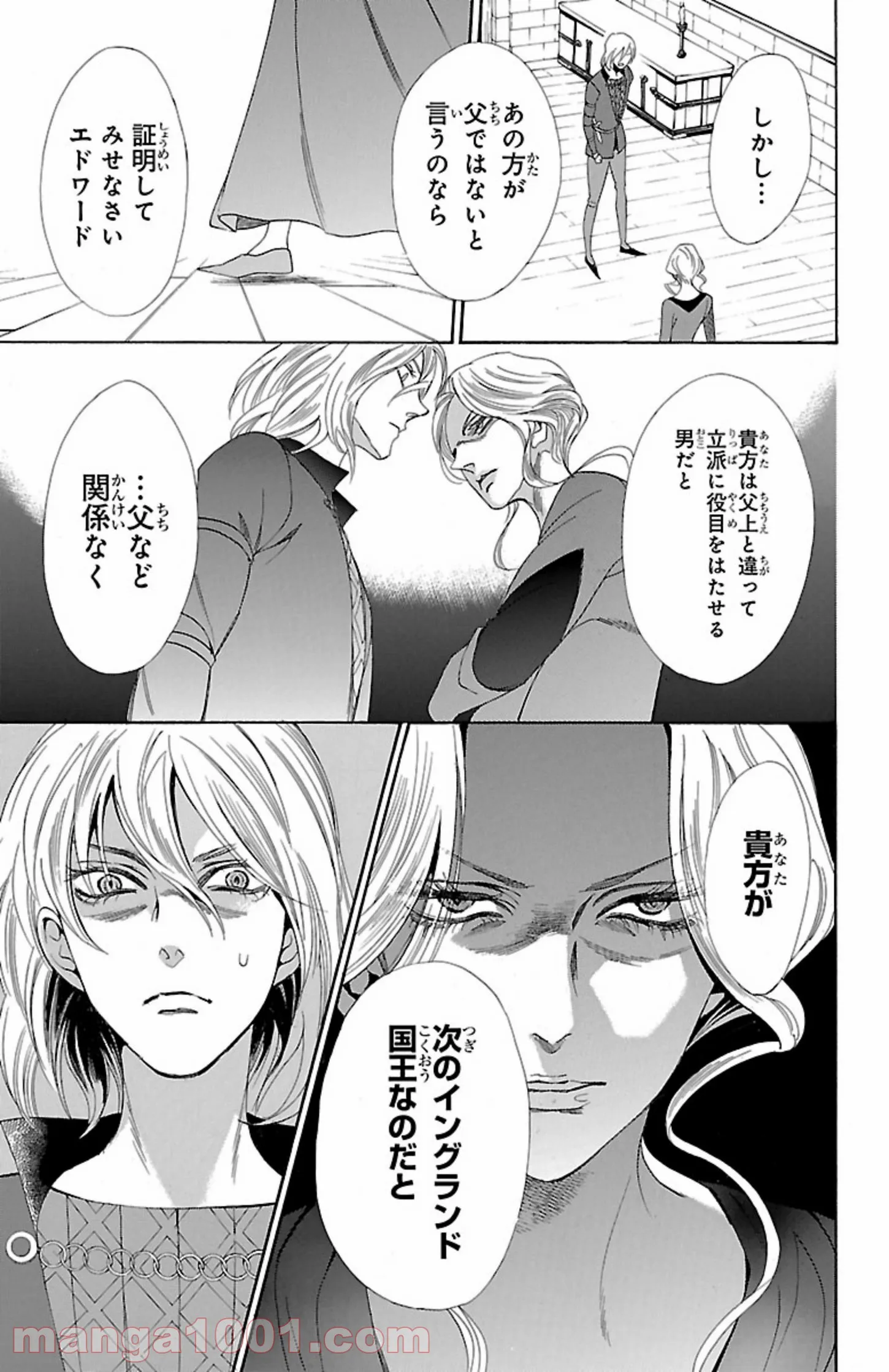 薔薇王の葬列 第9.3話 - Trang 5