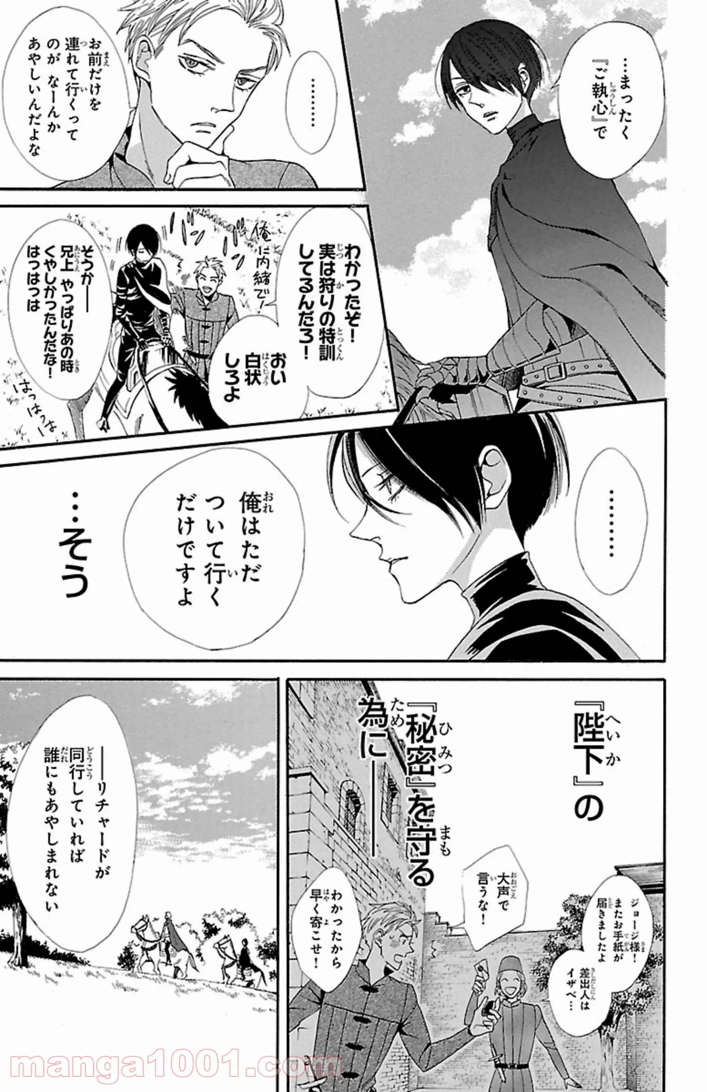 薔薇王の葬列 第9.3話 - Trang 7
