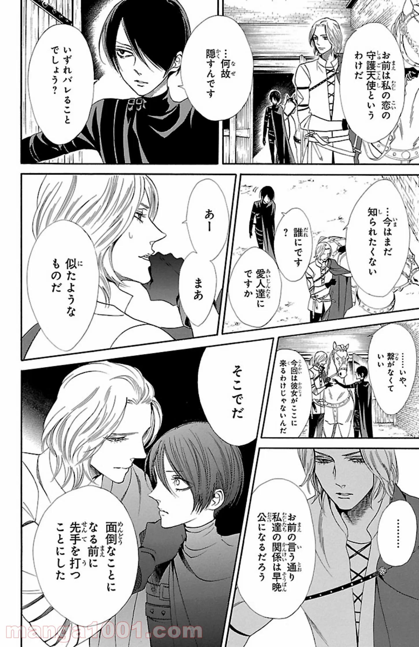 薔薇王の葬列 第9.3話 - Trang 8