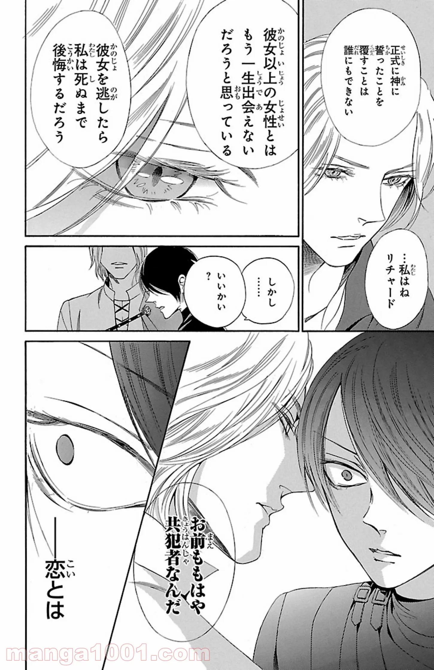 薔薇王の葬列 第9.3話 - Trang 10