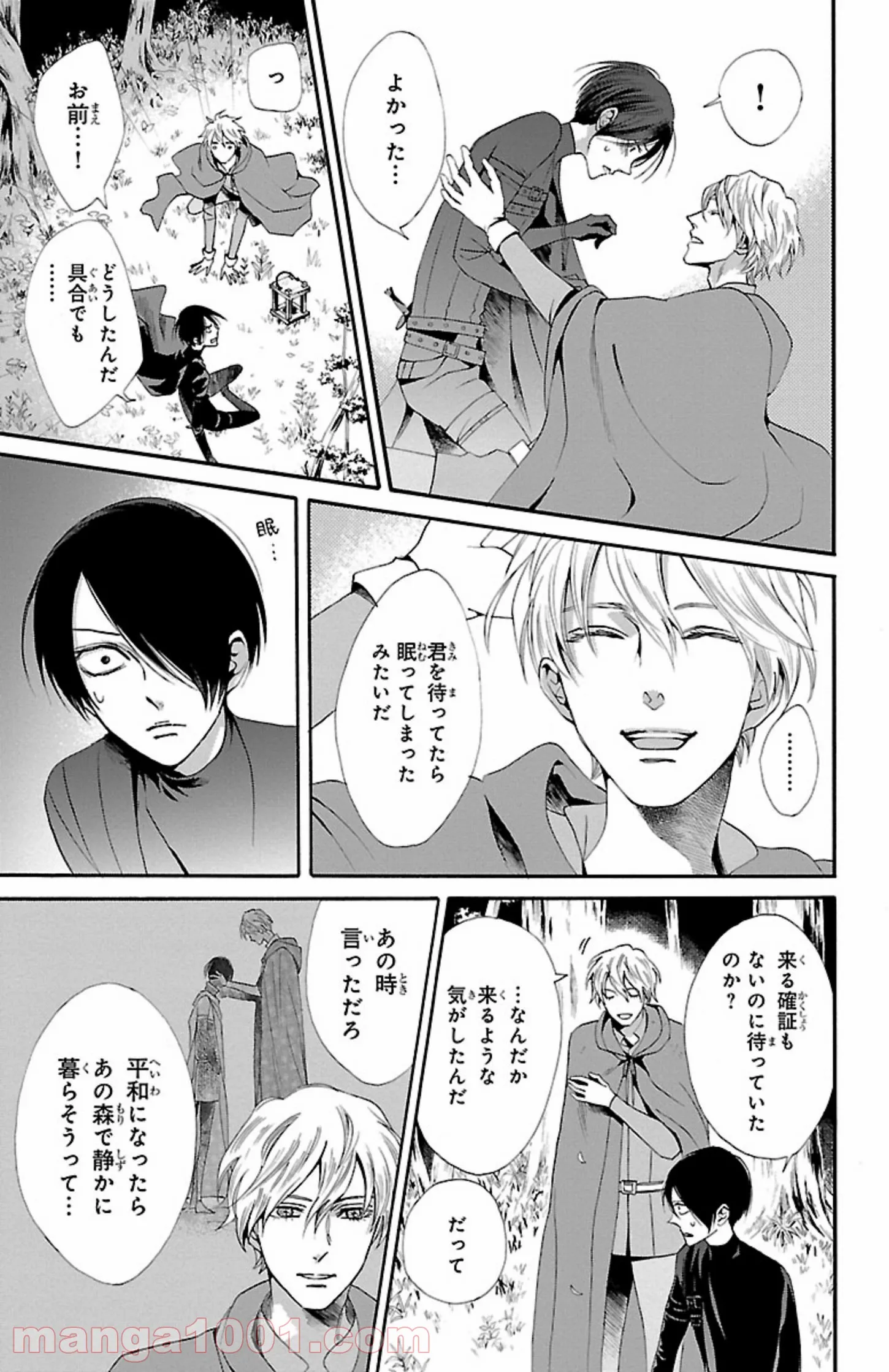 薔薇王の葬列 第10.1話 - Trang 11