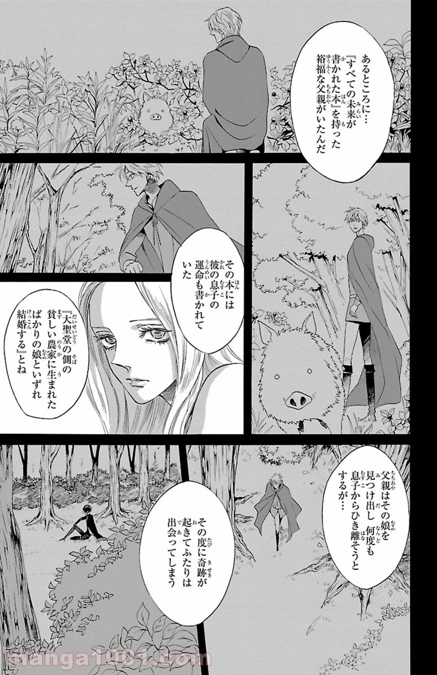薔薇王の葬列 第10.1話 - Trang 3
