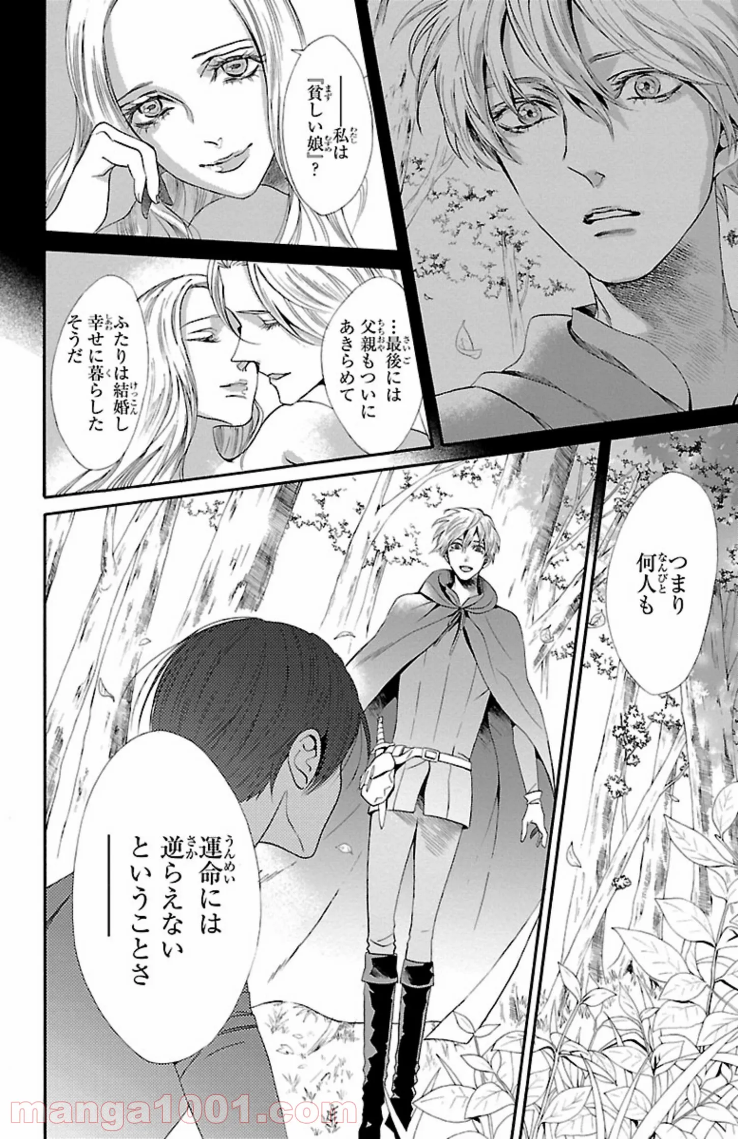 薔薇王の葬列 第10.1話 - Trang 4
