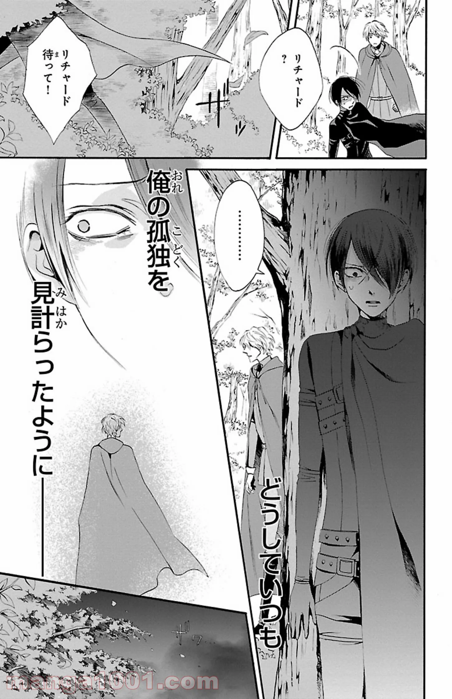 薔薇王の葬列 第10.1話 - Trang 7