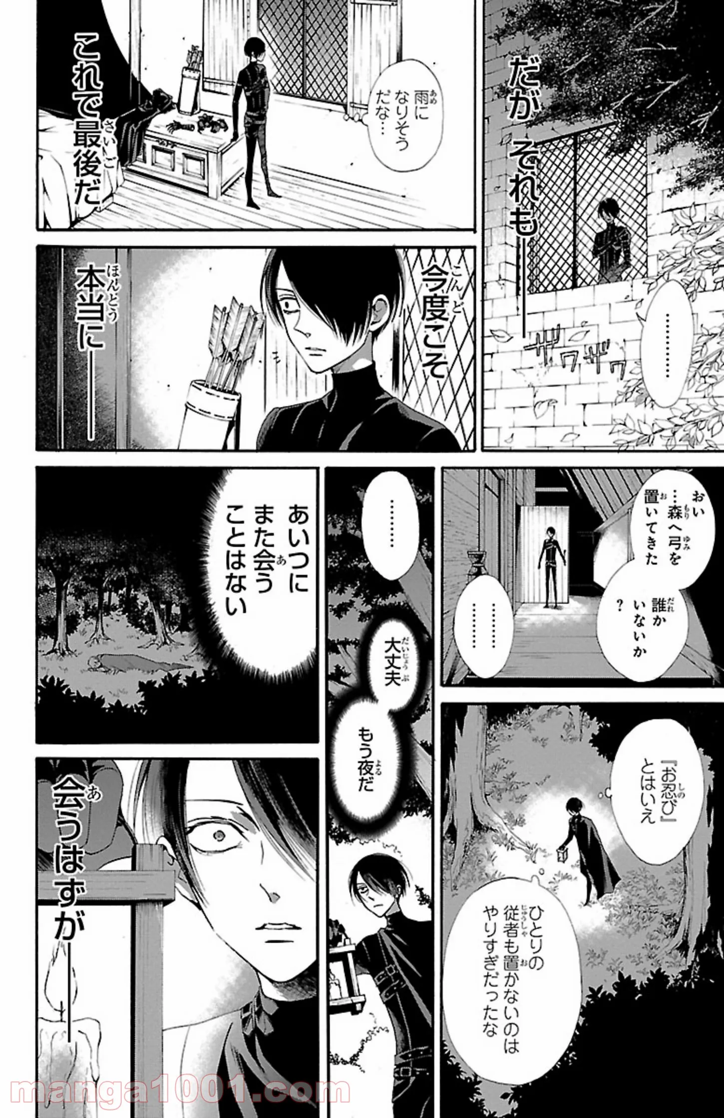 薔薇王の葬列 第10.1話 - Trang 8