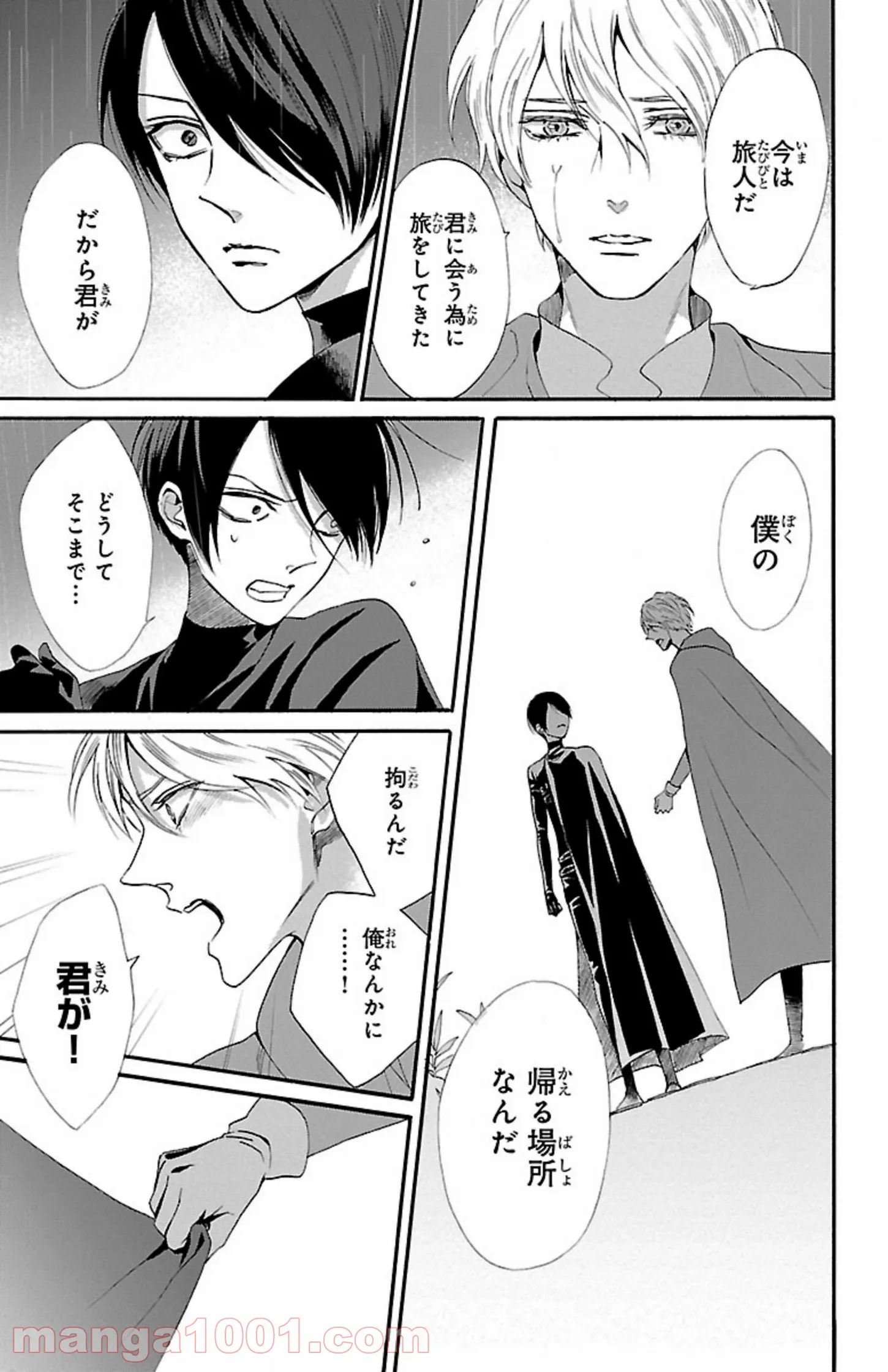 薔薇王の葬列 第10.2話 - Trang 1