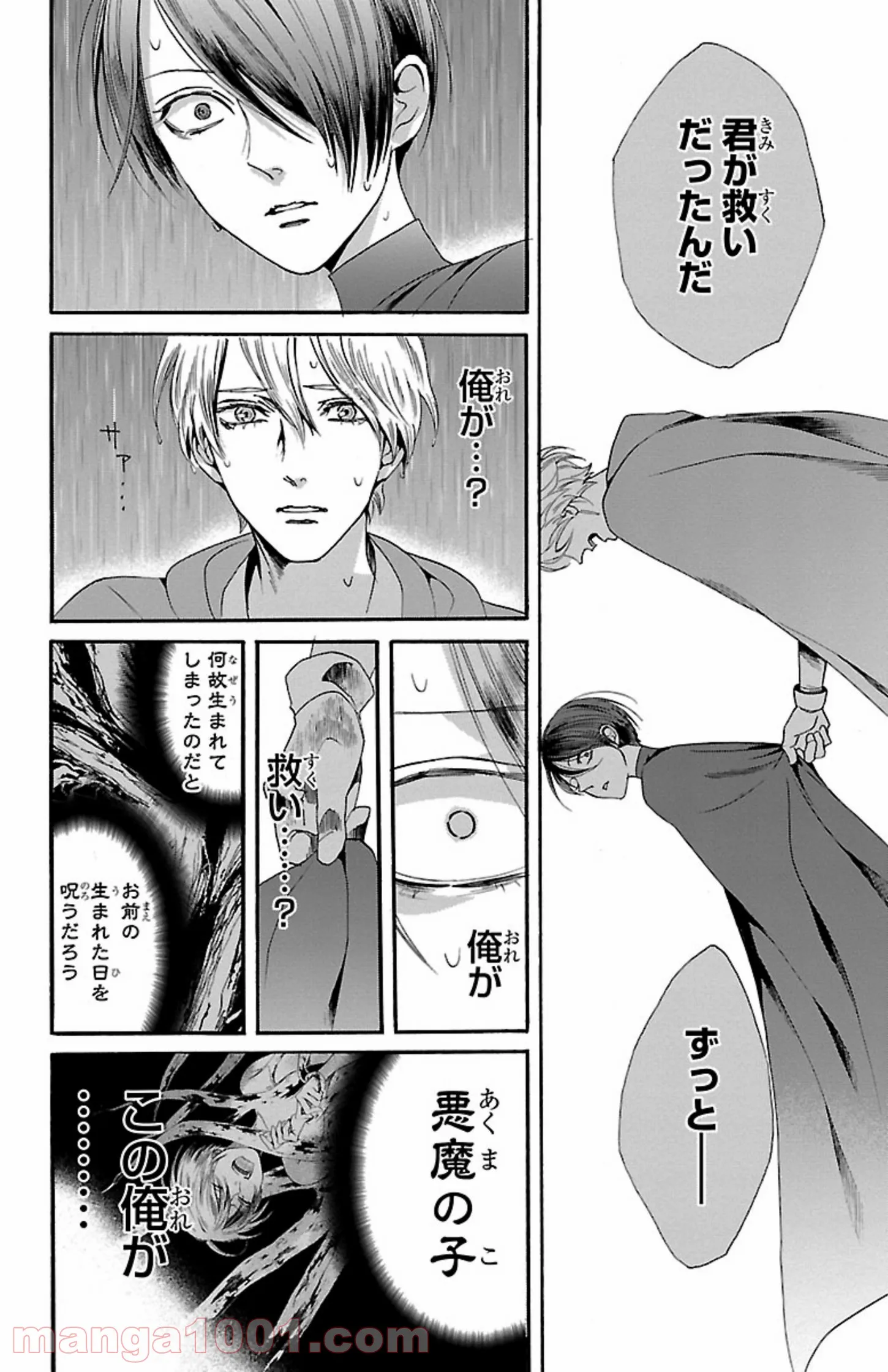 薔薇王の葬列 第10.2話 - Trang 2