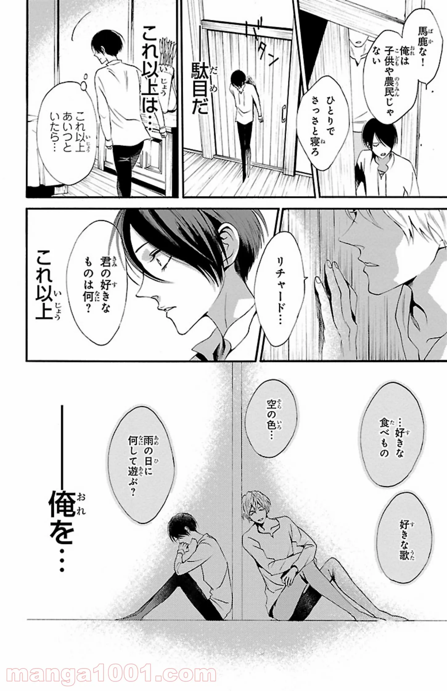 薔薇王の葬列 第10.2話 - Trang 12
