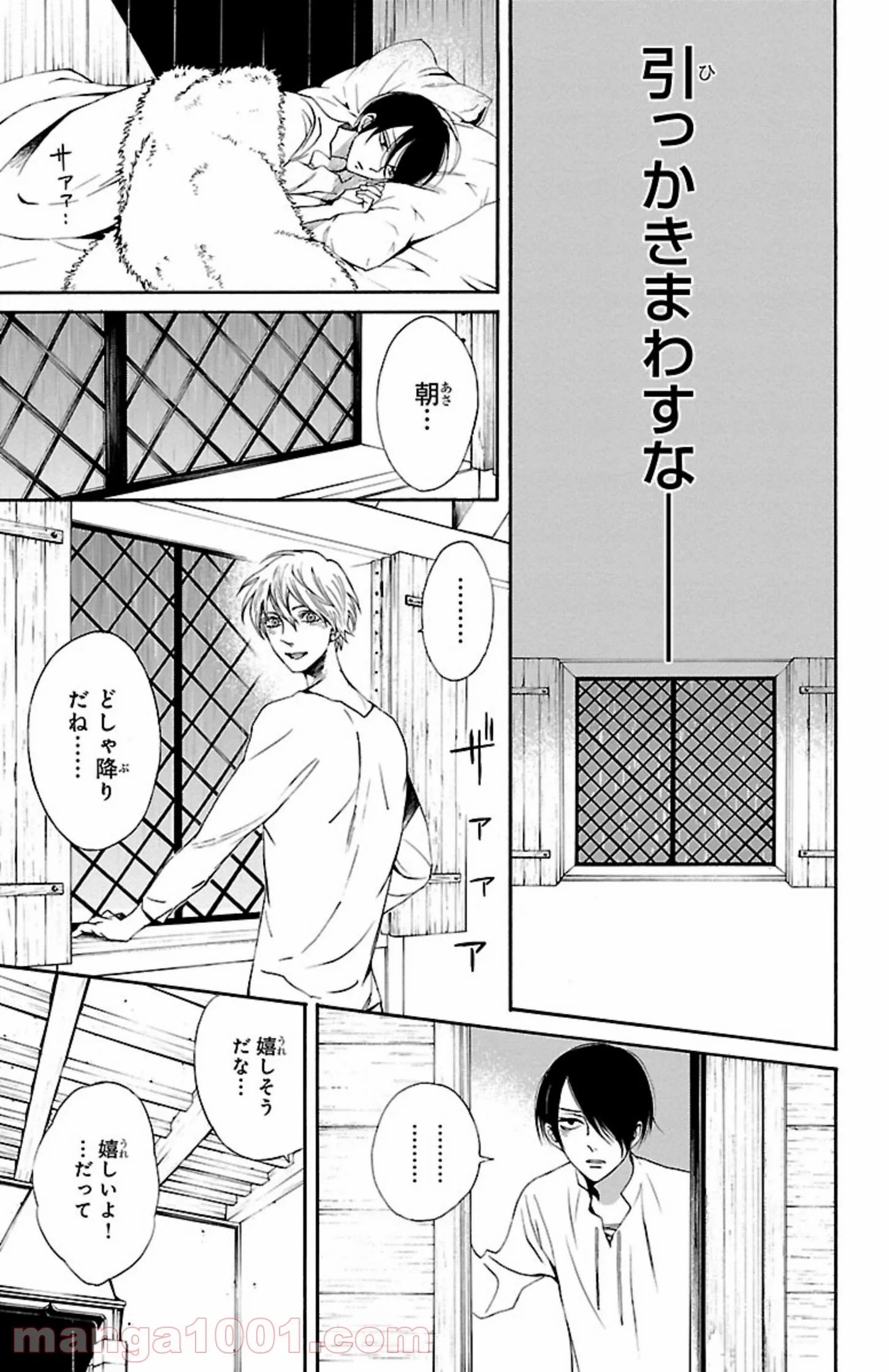 薔薇王の葬列 第10.2話 - Trang 13