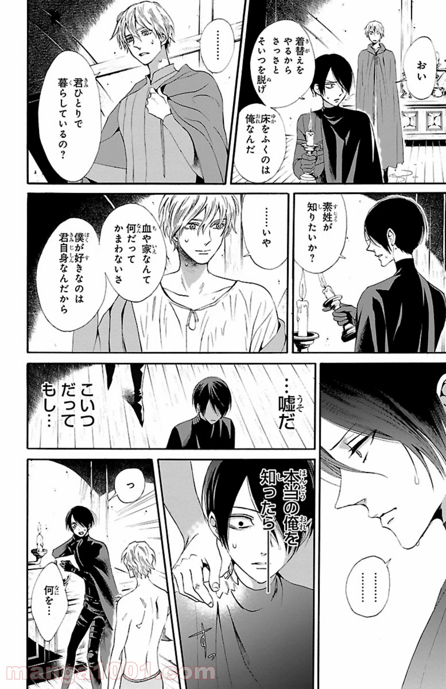 薔薇王の葬列 第10.2話 - Trang 4