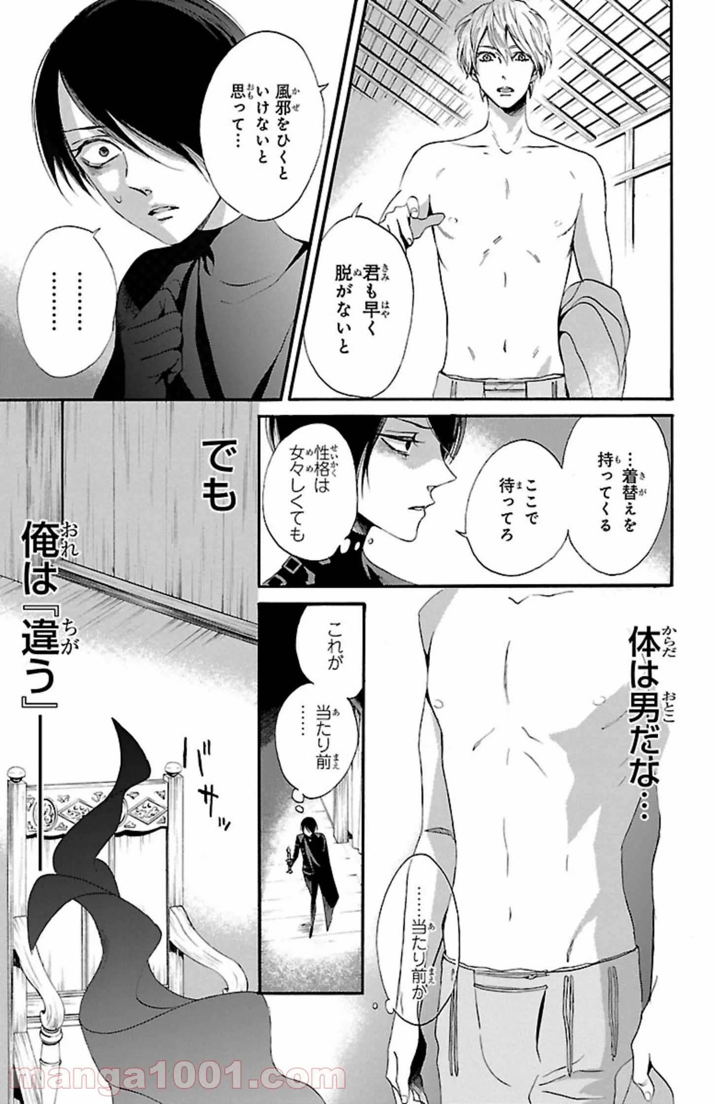 薔薇王の葬列 第10.2話 - Trang 5