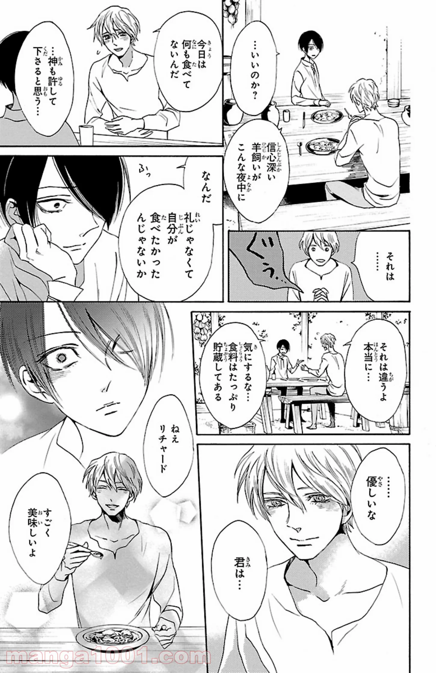 薔薇王の葬列 第10.2話 - Trang 9