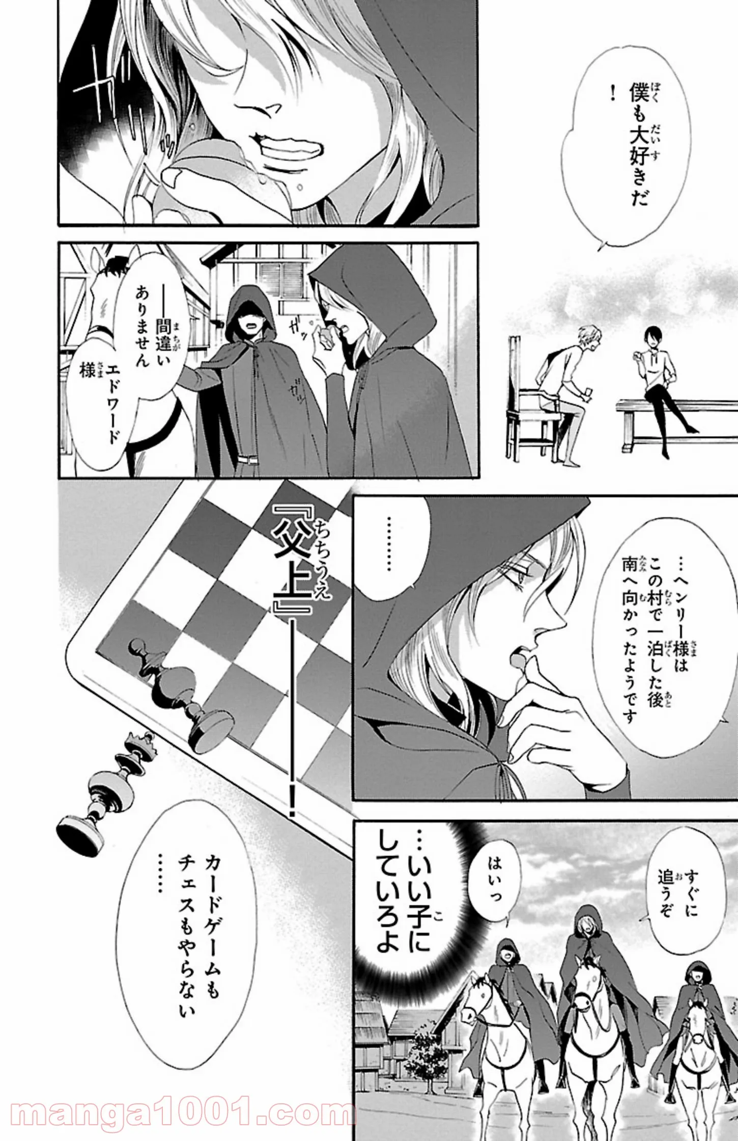 薔薇王の葬列 第10.3話 - Trang 1