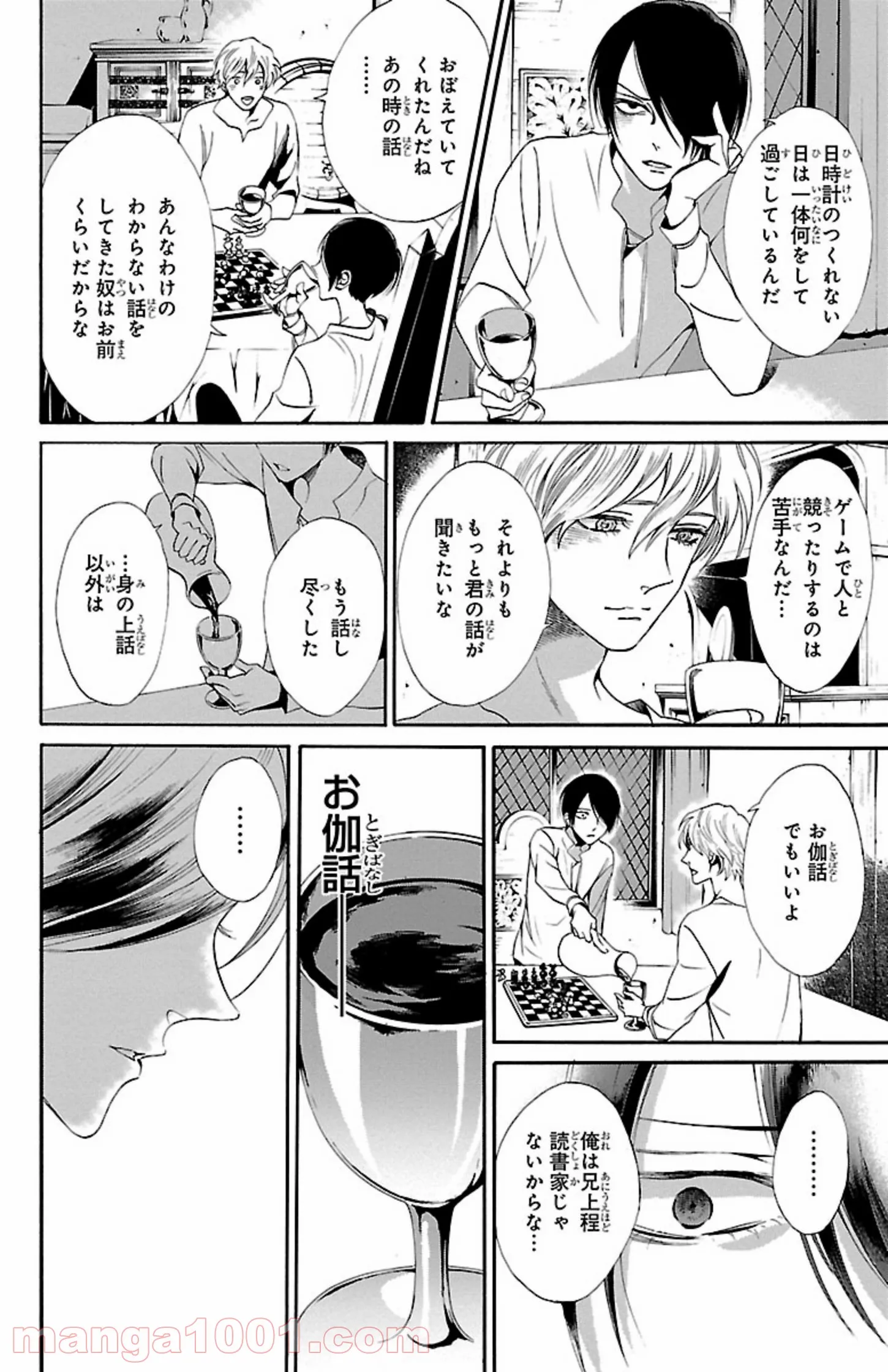 薔薇王の葬列 第10.3話 - Trang 2