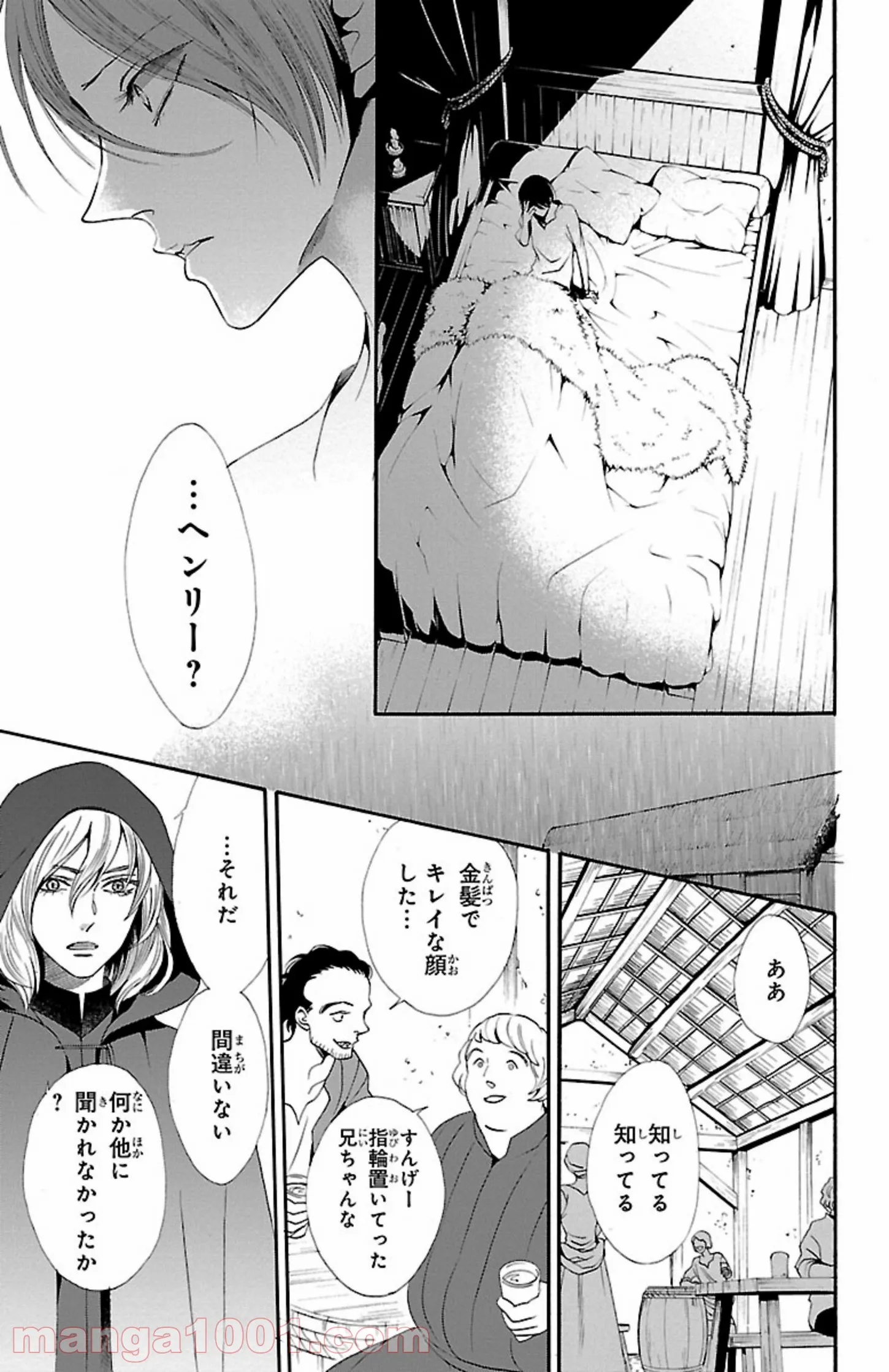 薔薇王の葬列 第10.3話 - Trang 13