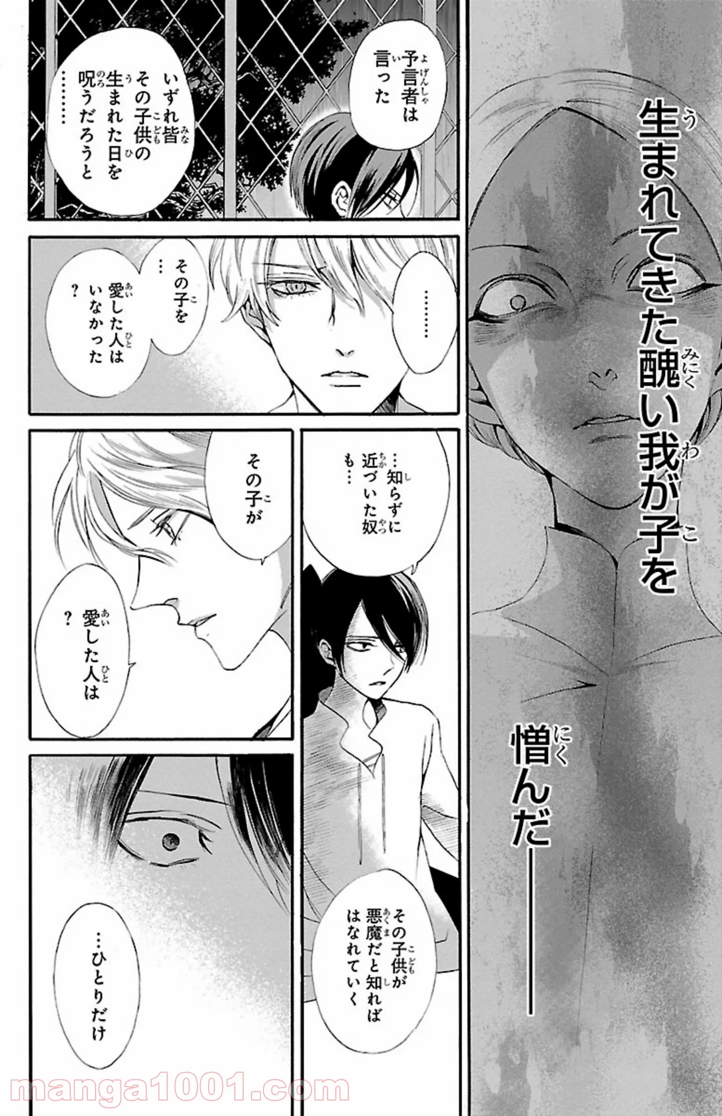 薔薇王の葬列 第10.3話 - Trang 4