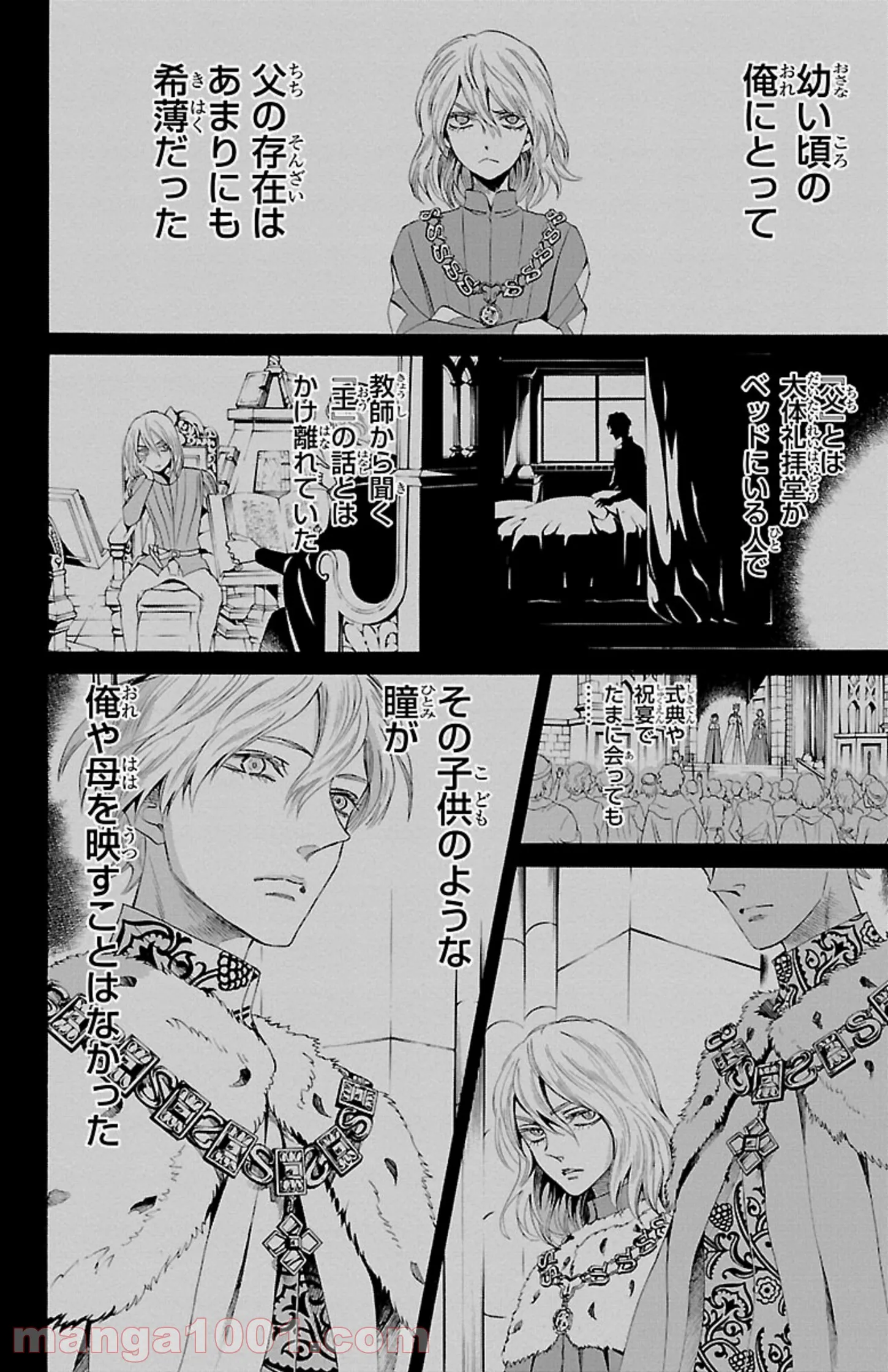 薔薇王の葬列 第11.1話 - Trang 2