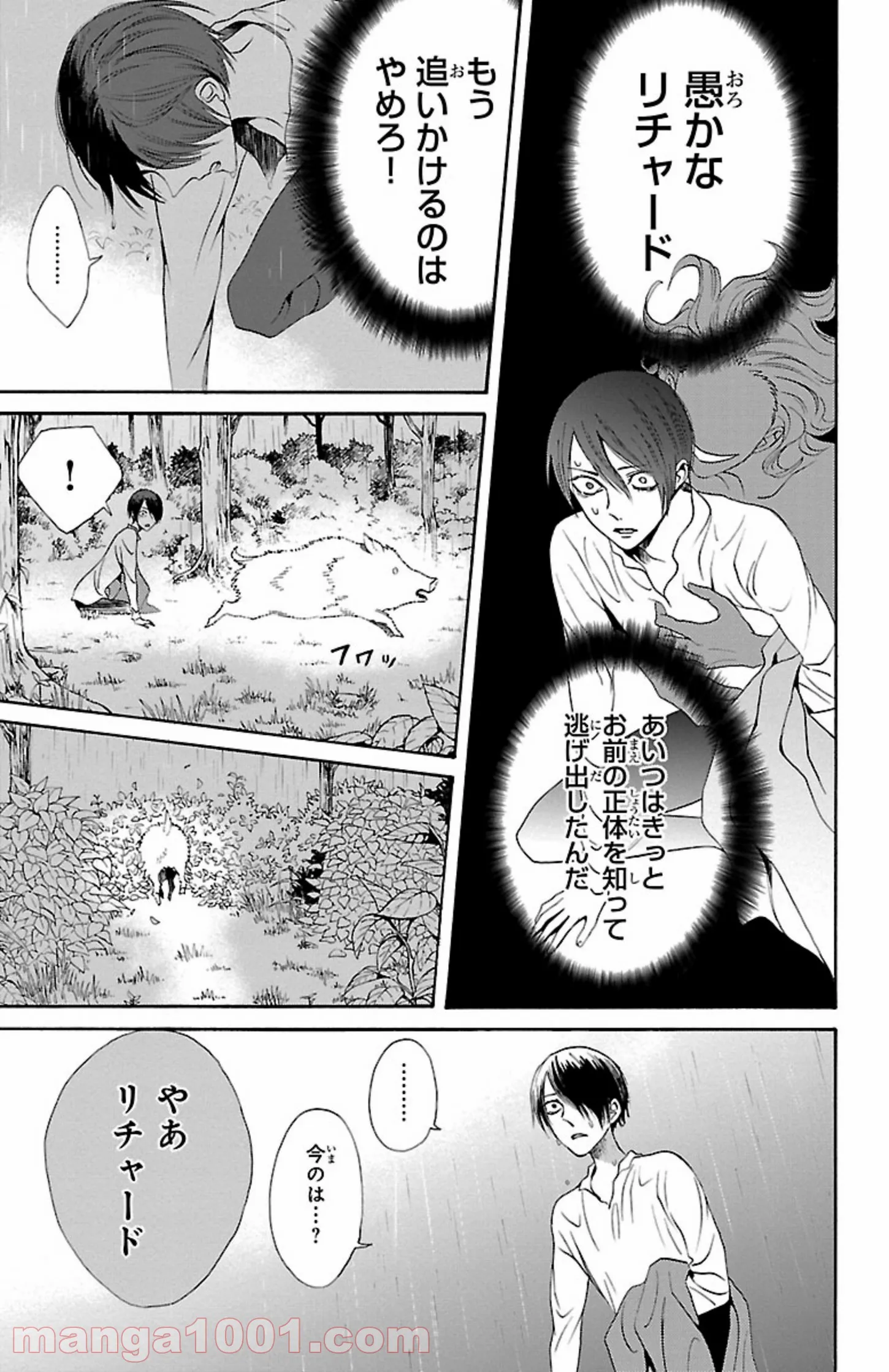 薔薇王の葬列 第11.1話 - Trang 13
