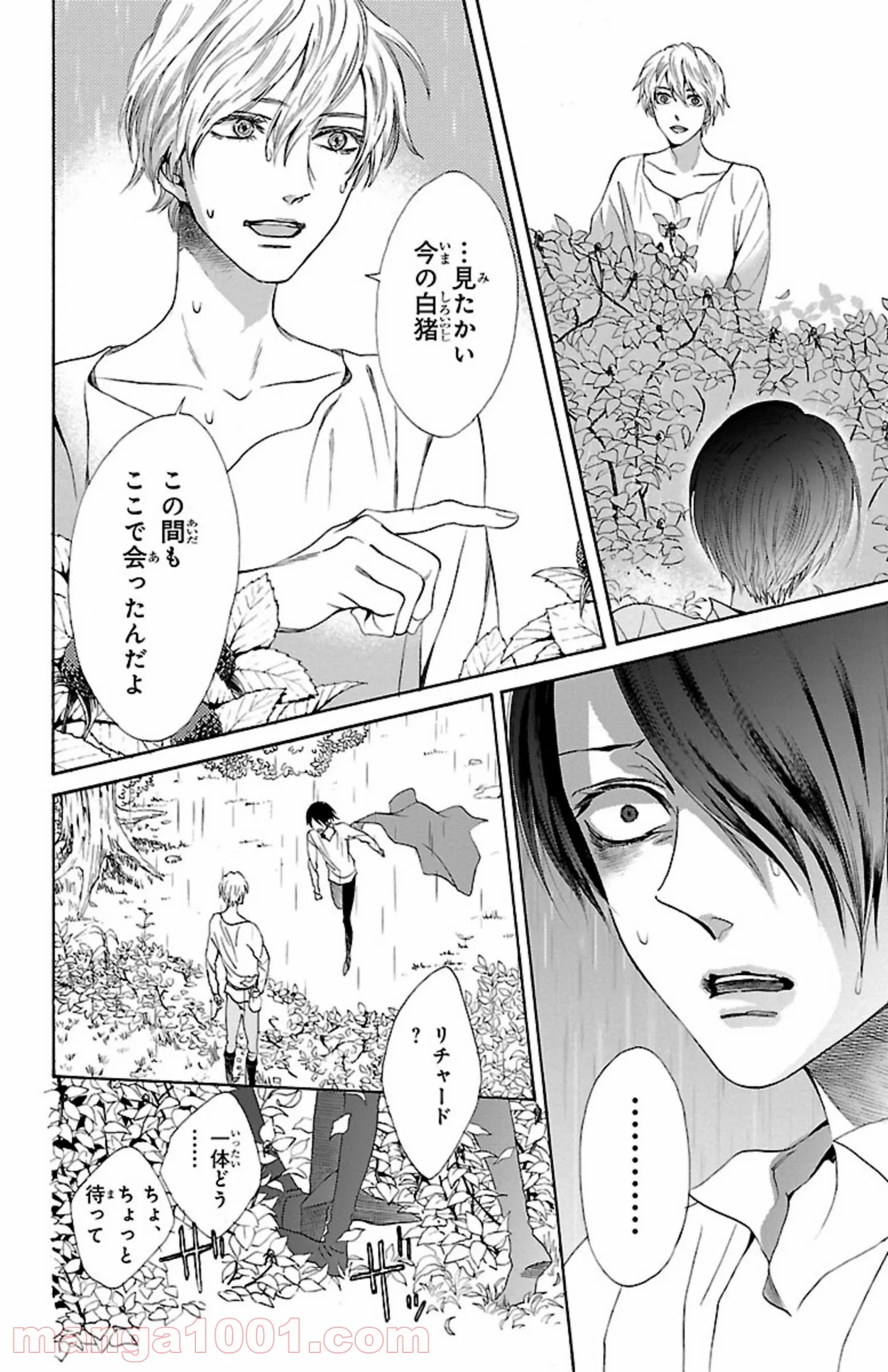 薔薇王の葬列 第11.1話 - Trang 14