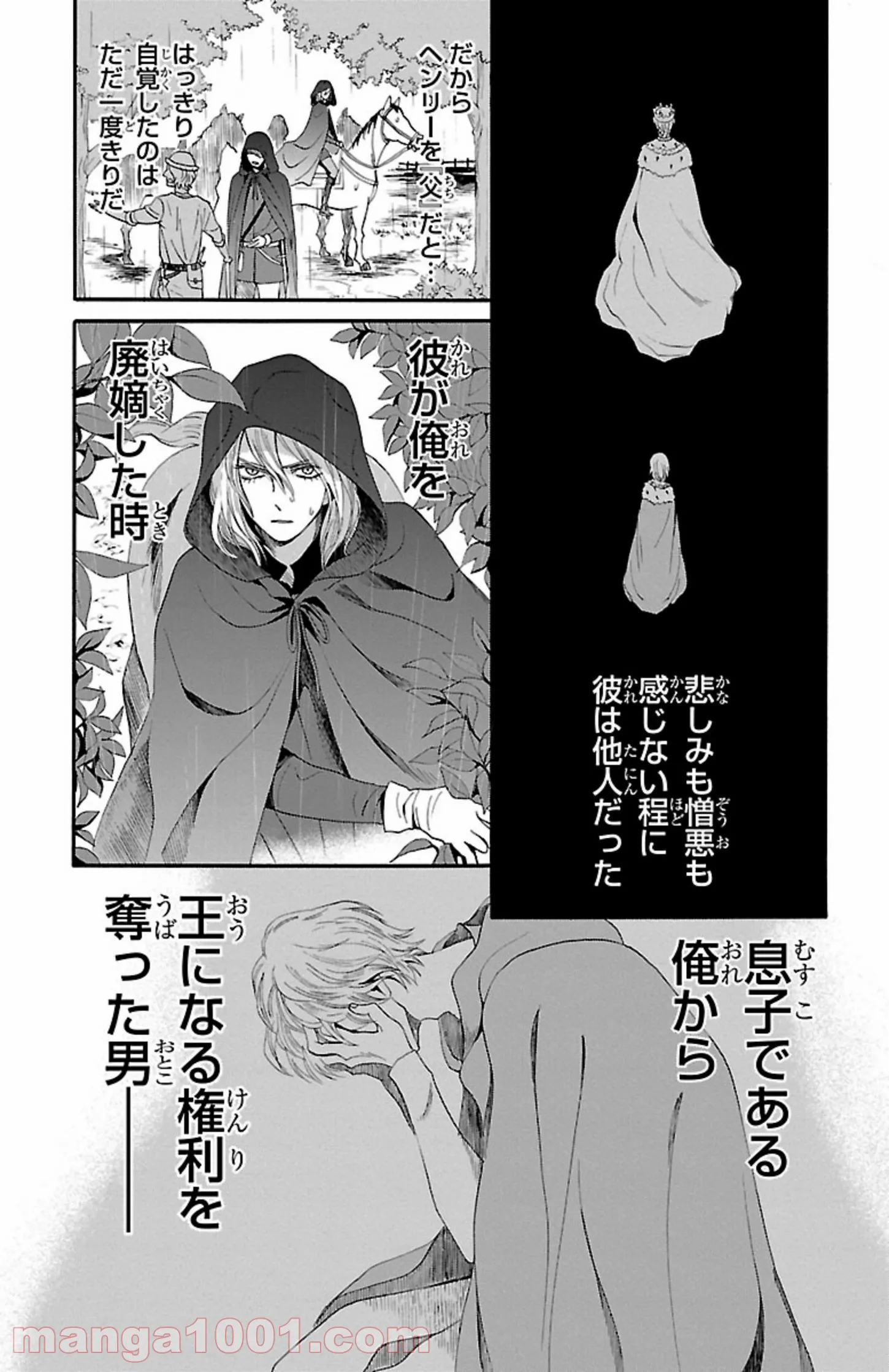 薔薇王の葬列 第11.1話 - Trang 3