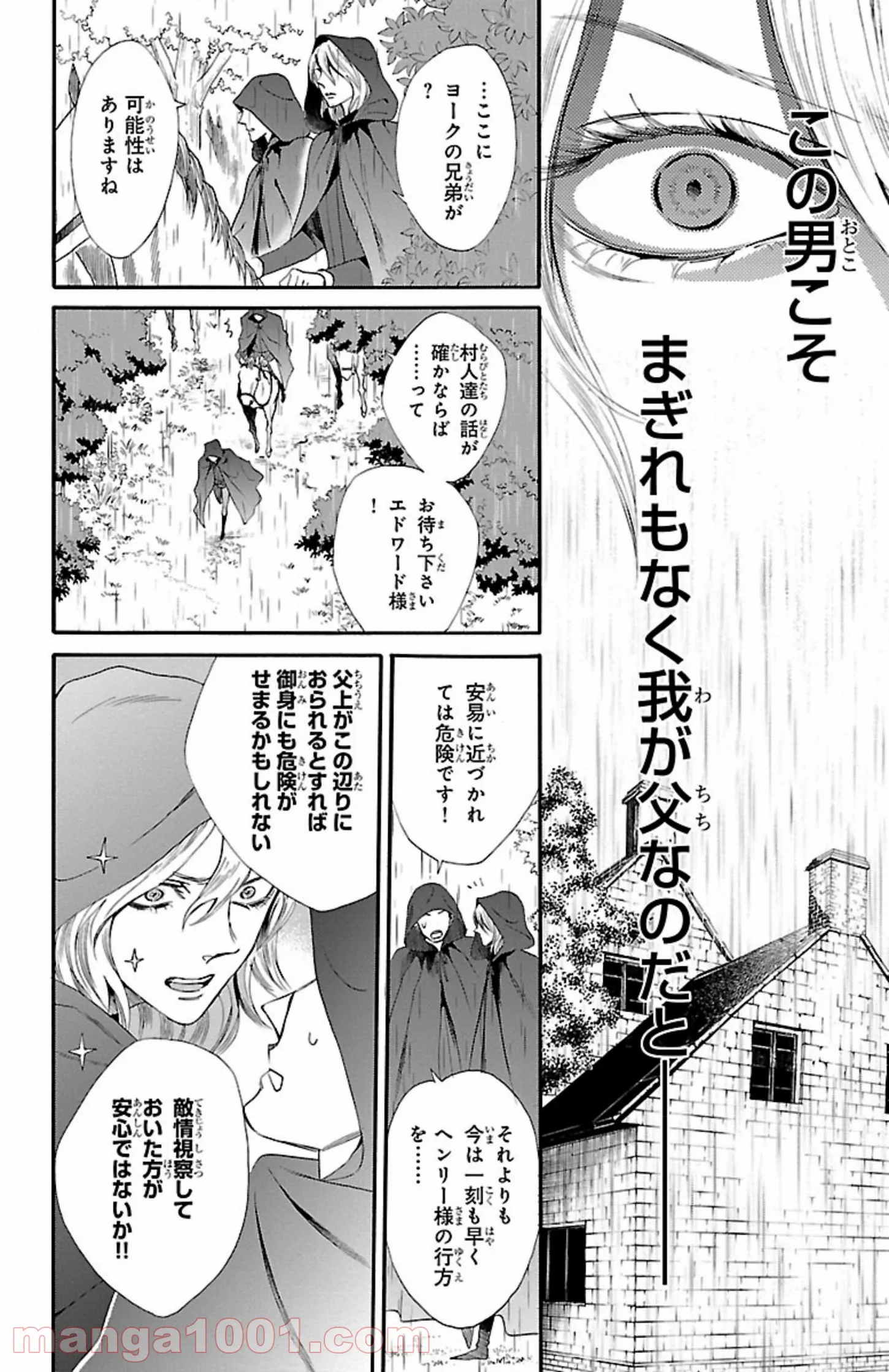 薔薇王の葬列 第11.1話 - Trang 4