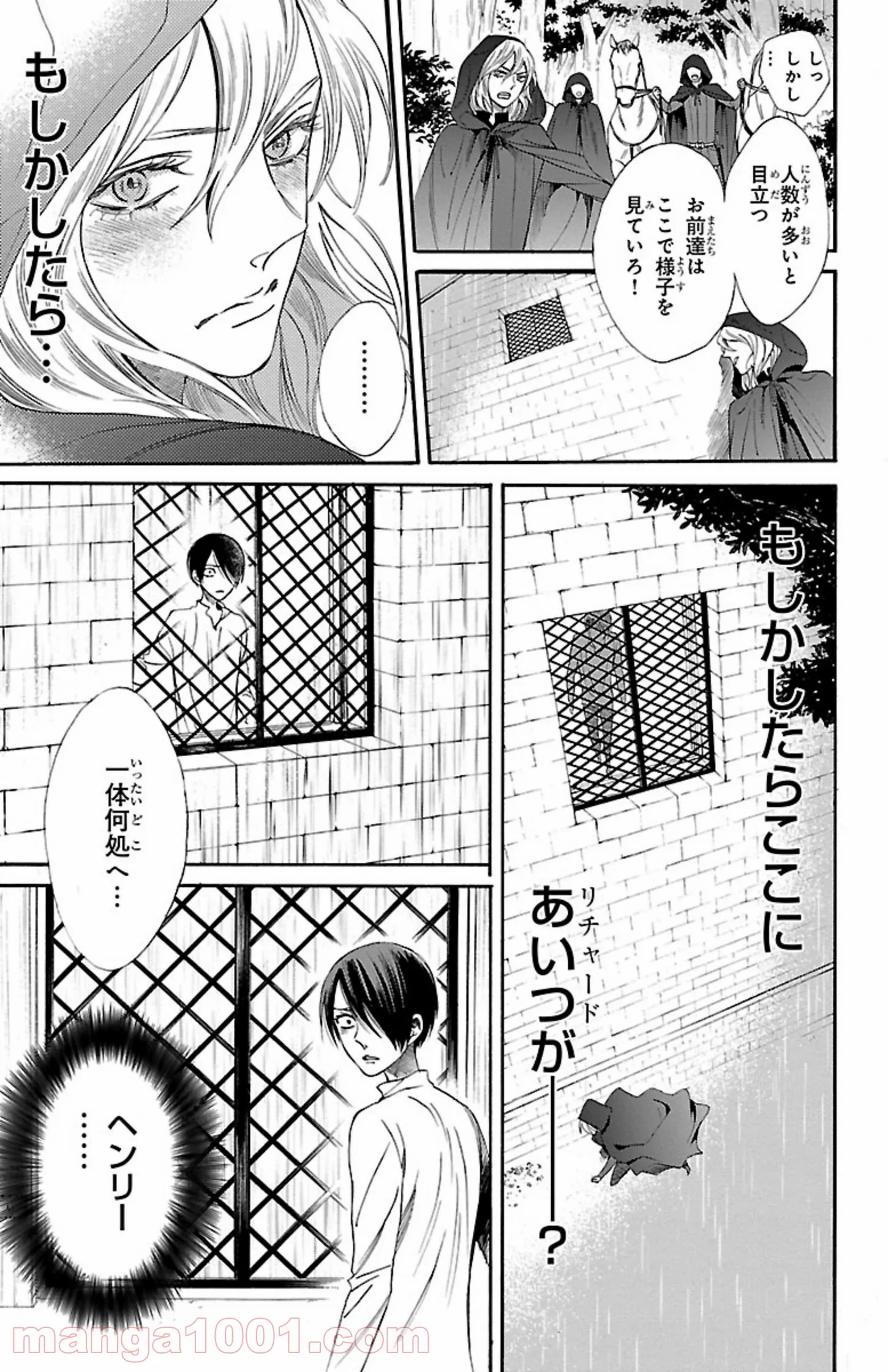 薔薇王の葬列 第11.1話 - Trang 5