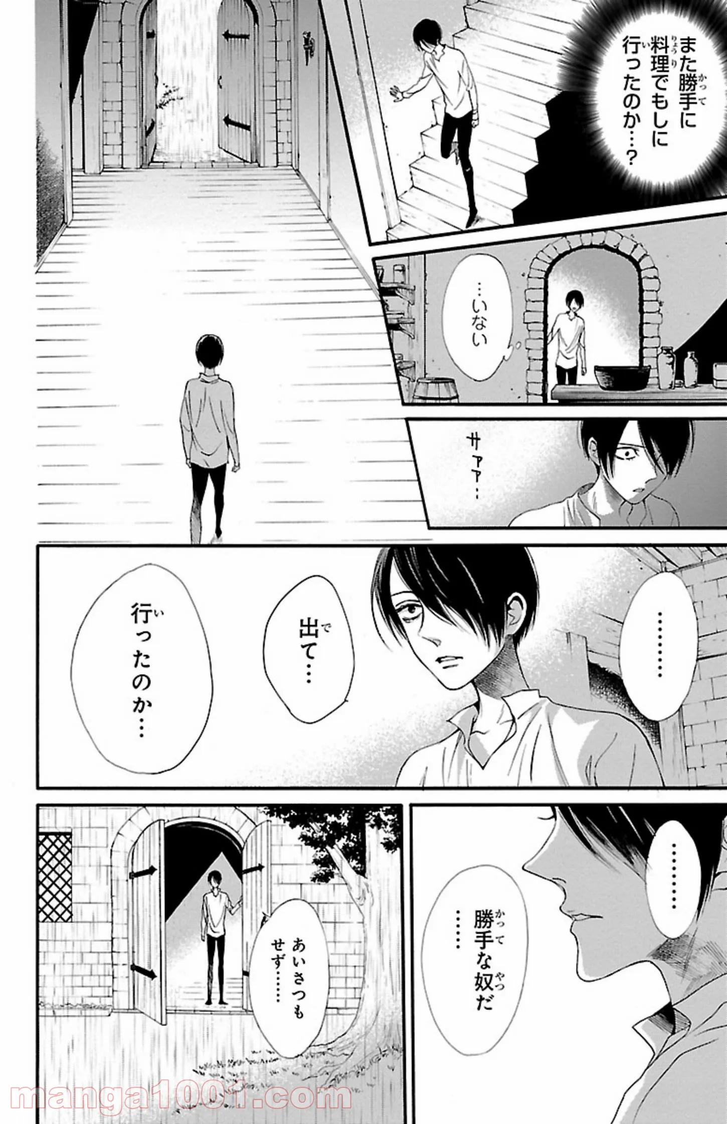 薔薇王の葬列 第11.1話 - Trang 6