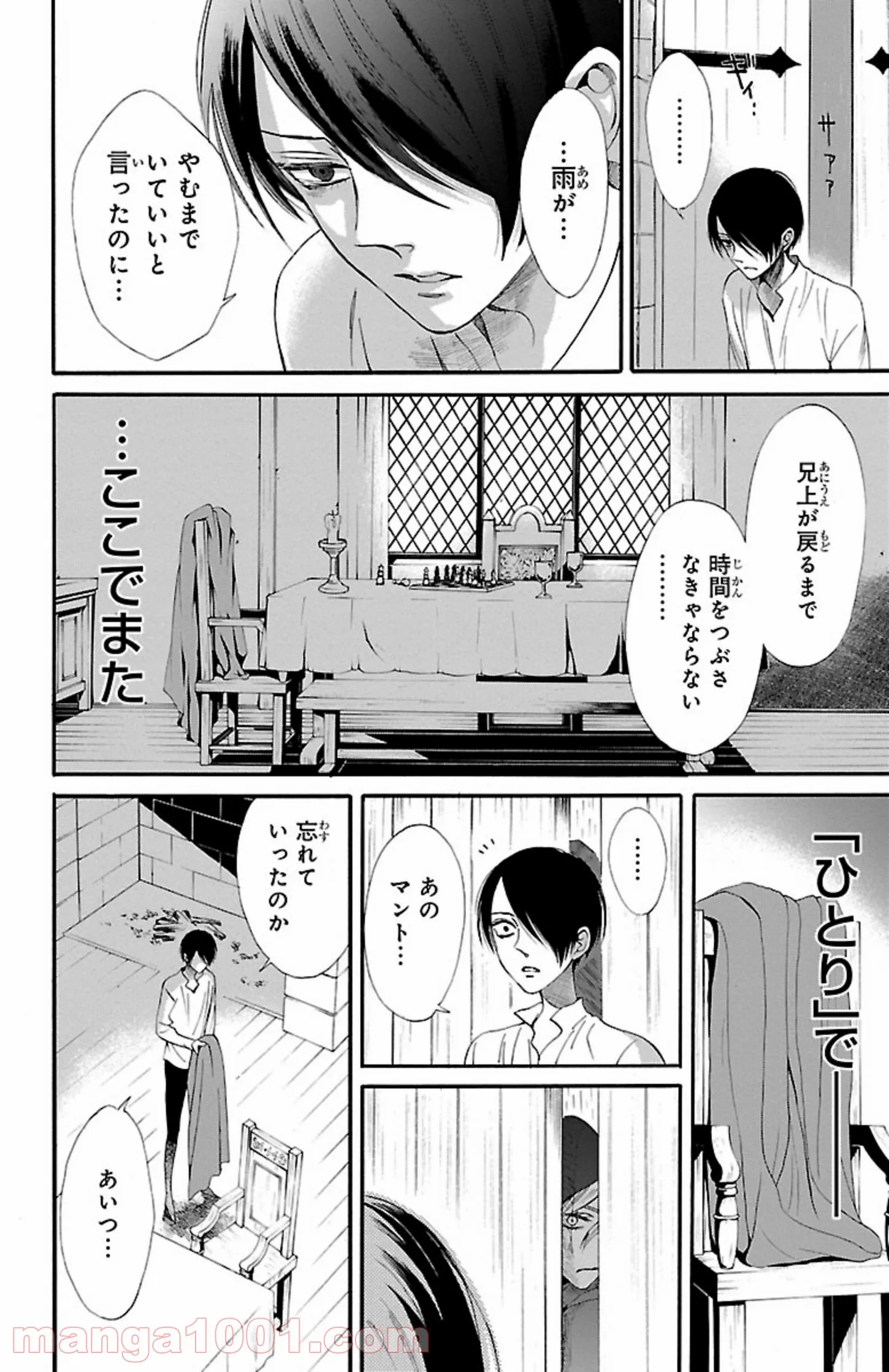 薔薇王の葬列 第11.1話 - Trang 8