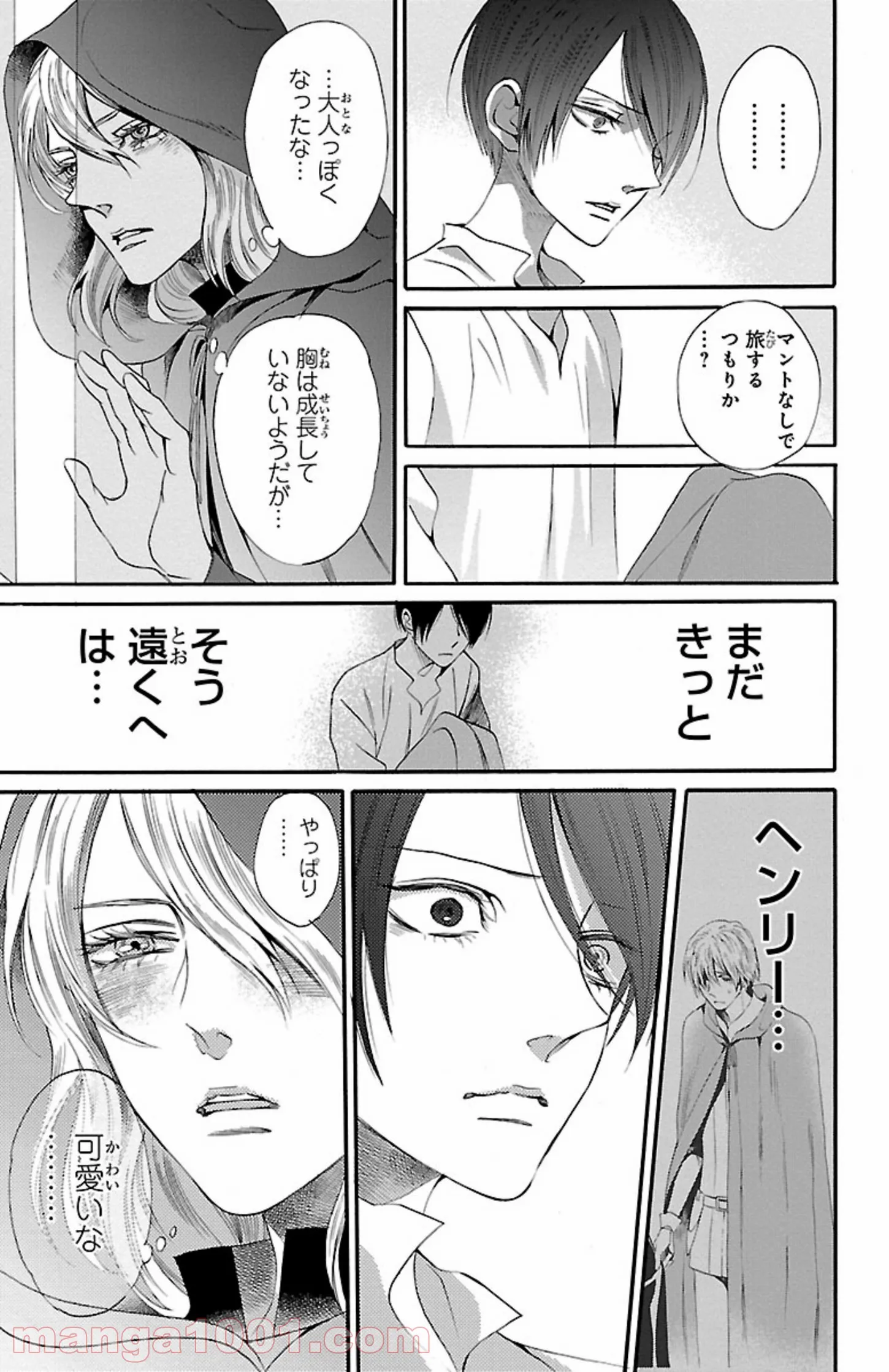 薔薇王の葬列 第11.1話 - Trang 9