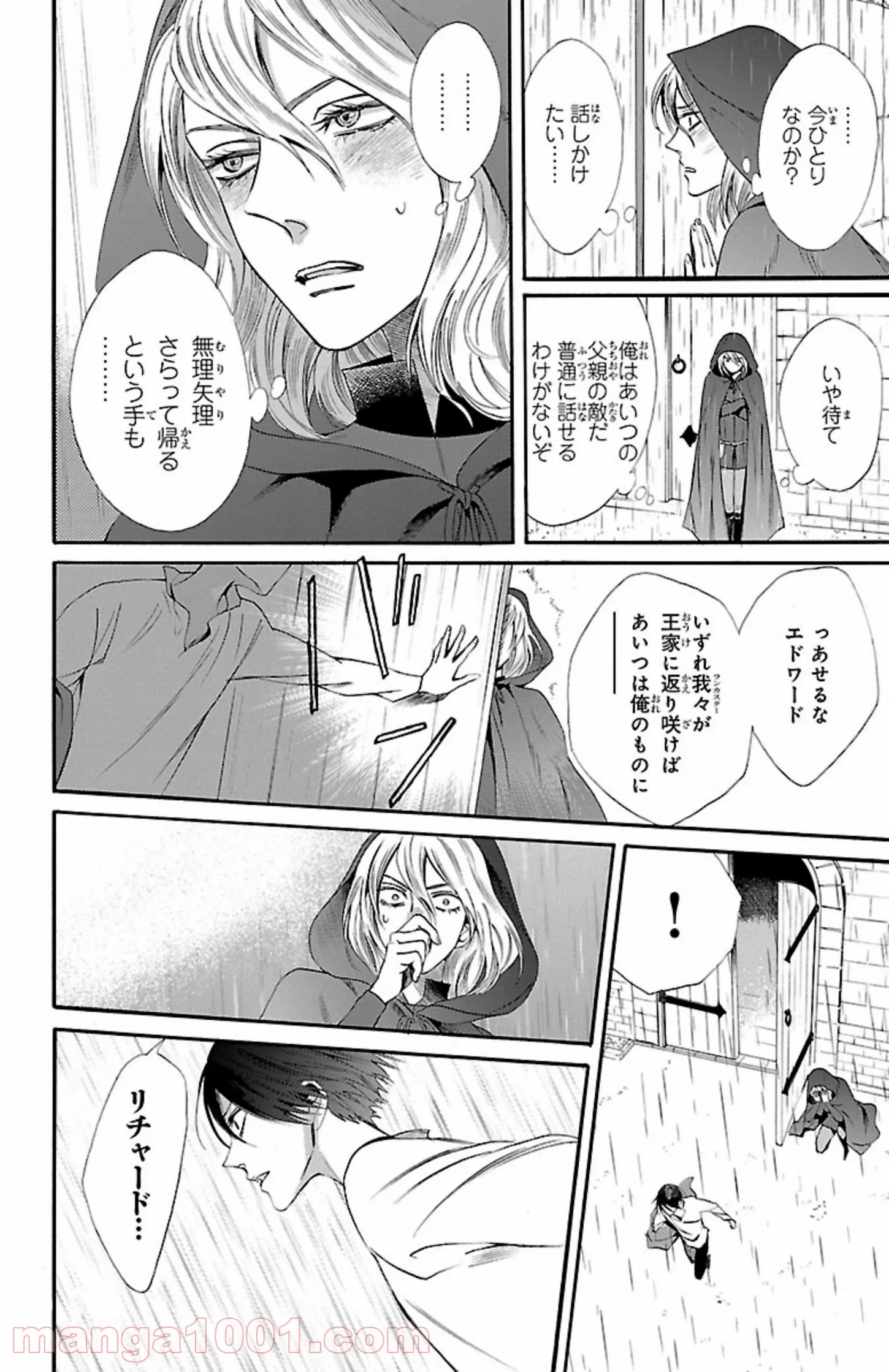 薔薇王の葬列 第11.1話 - Trang 10