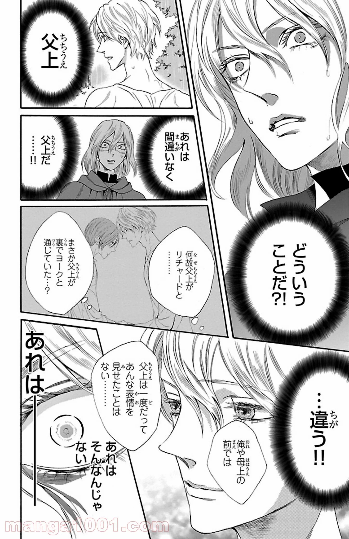 薔薇王の葬列 第11.2話 - Trang 12