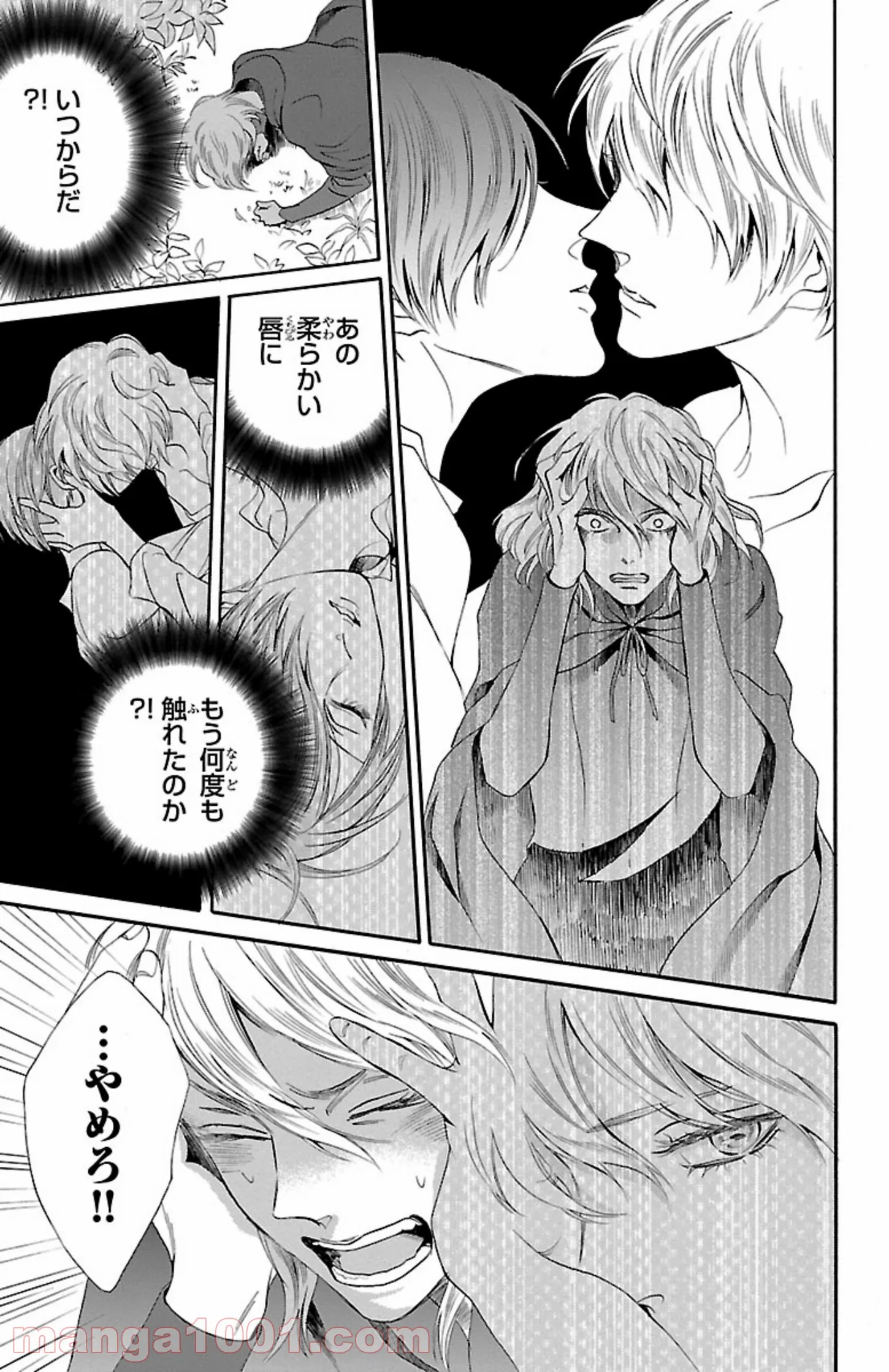 薔薇王の葬列 第11.2話 - Trang 13