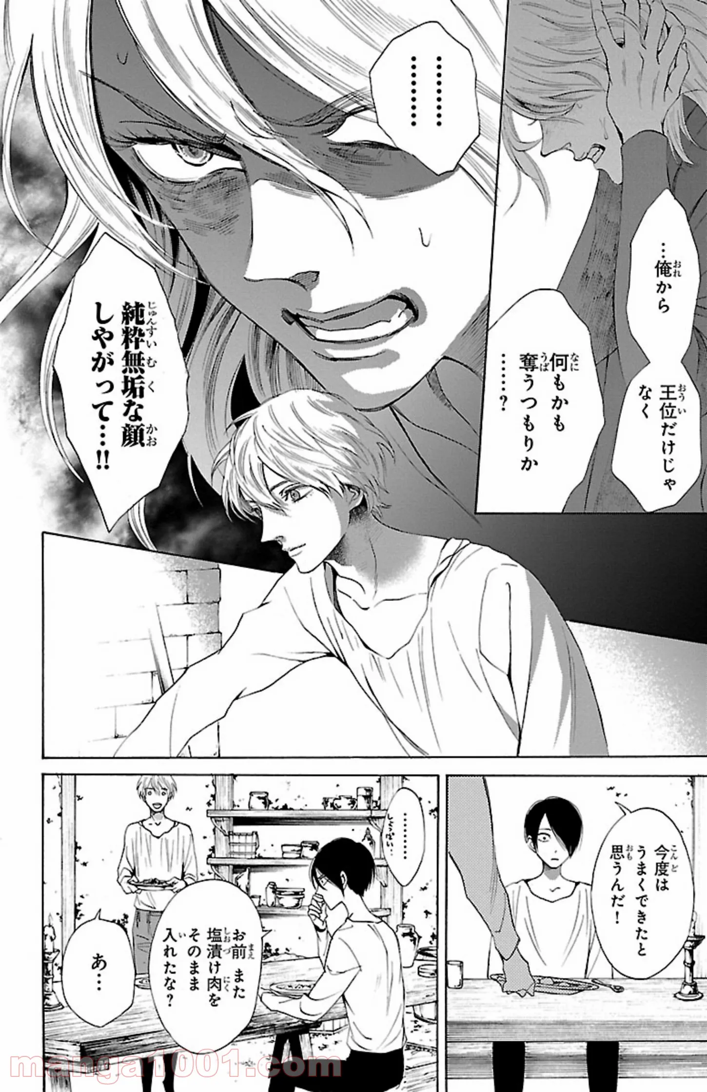 薔薇王の葬列 第11.2話 - Trang 14