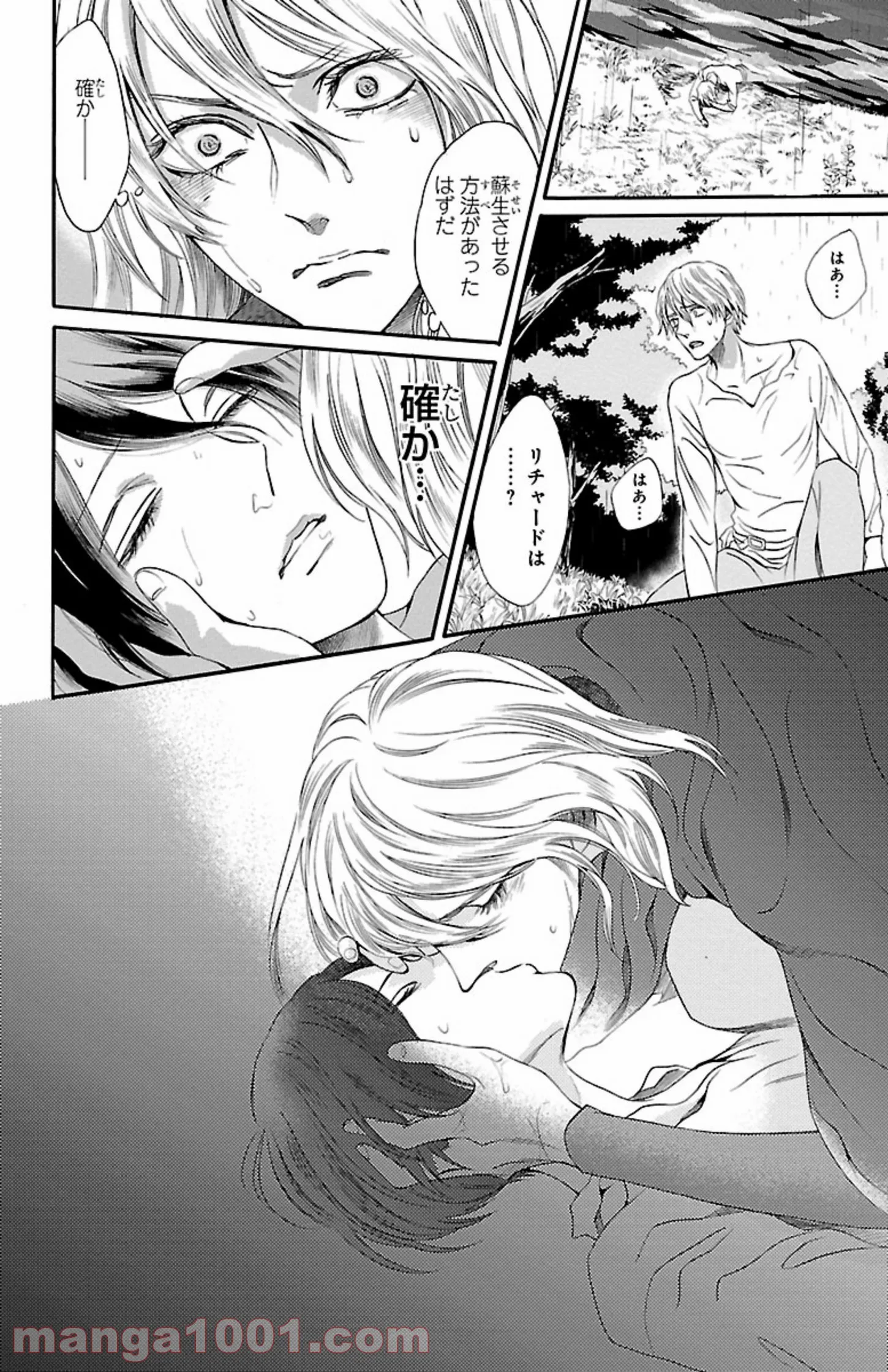 薔薇王の葬列 第11.2話 - Trang 4